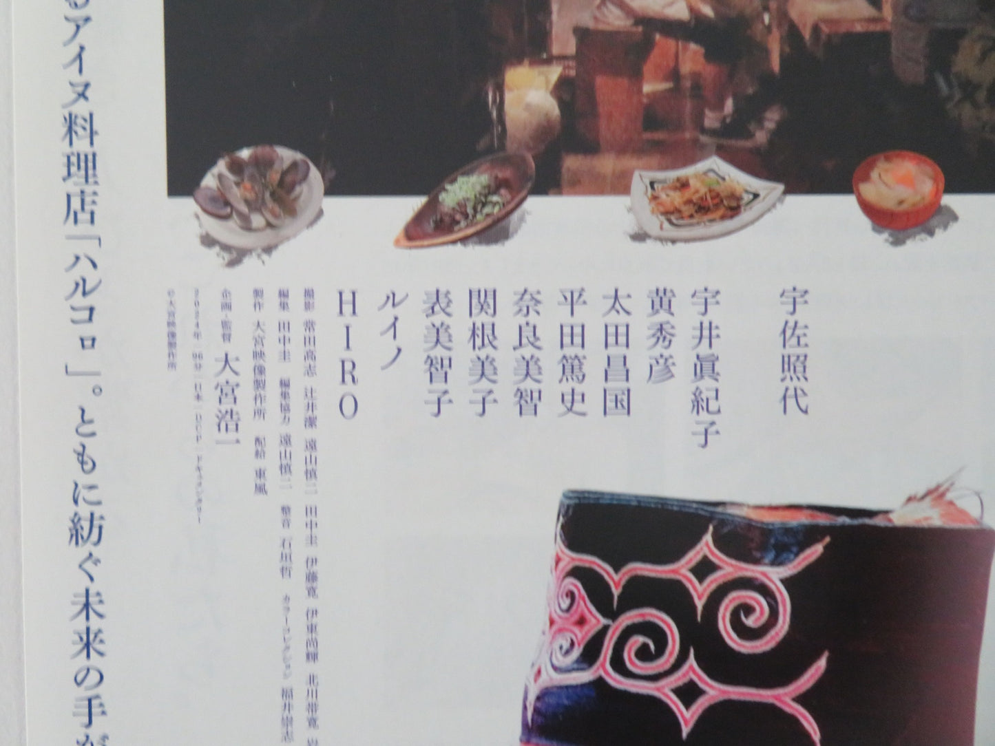 AINU: INDIGENOUS PEOPLE OF JAPAN JAPANESE CHIRASHI (B5) POSTER MIZOGUCHI 2019 - Rendezvous Cinema