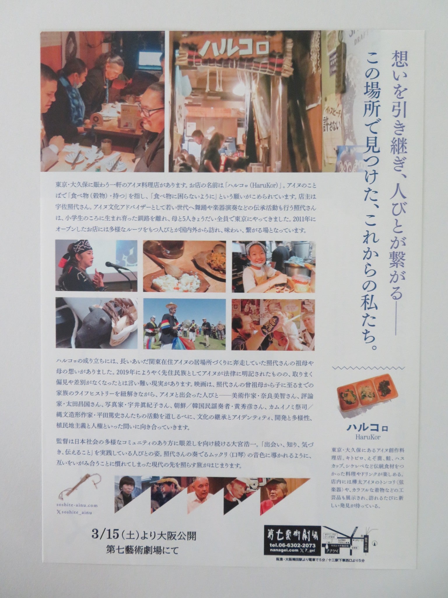 AINU: INDIGENOUS PEOPLE OF JAPAN JAPANESE CHIRASHI (B5) POSTER MIZOGUCHI 2019 - Rendezvous Cinema