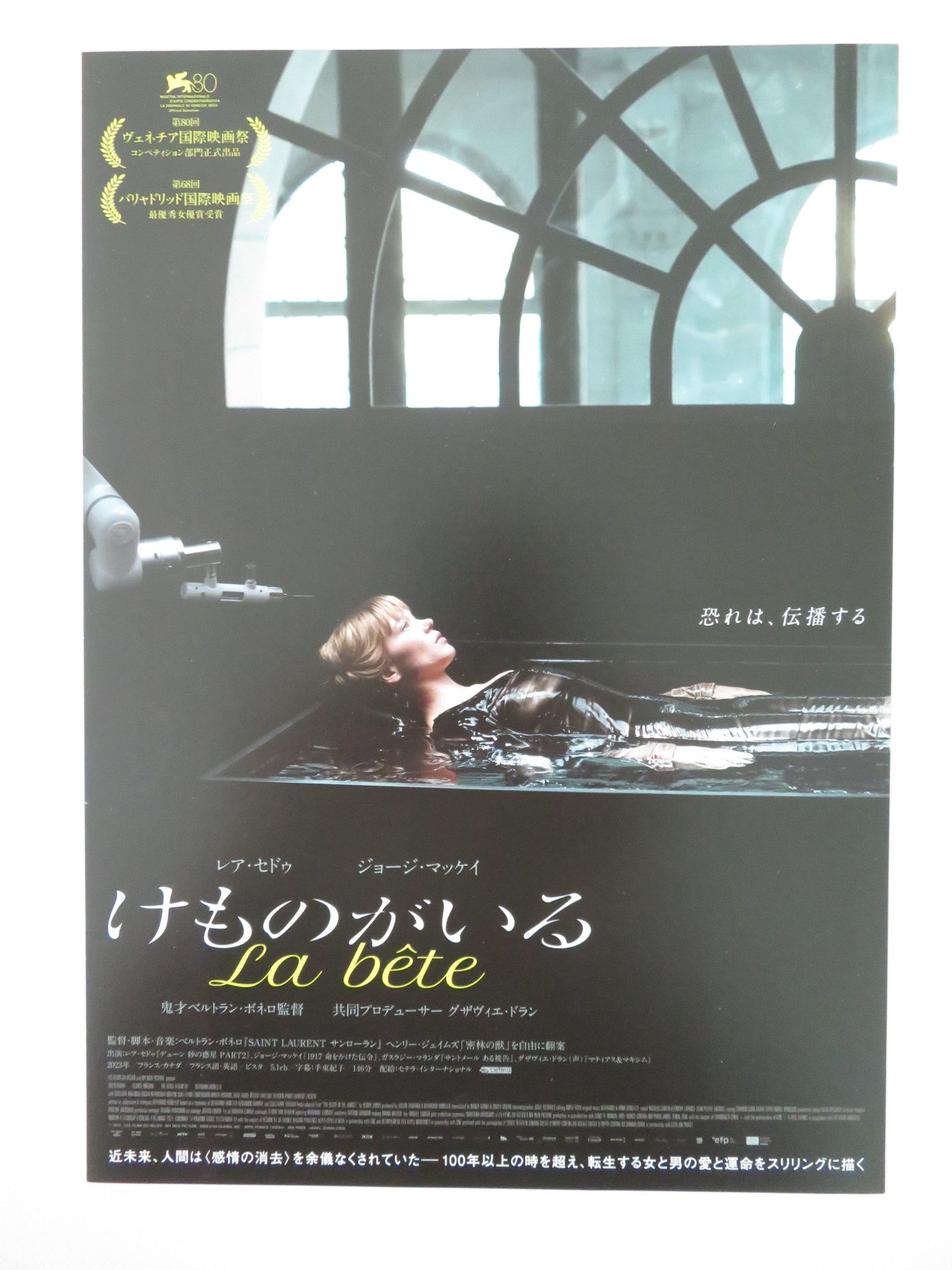 LA BETE - B JAPANESE CHIRASHI (B5) POSTER LEA SEYDOUX GEORGE MACKAY 2023 - Rendezvous Cinema