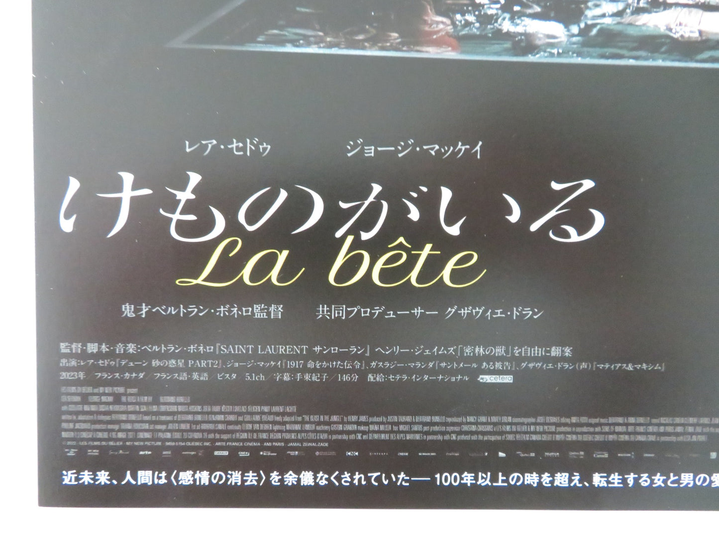 LA BETE - B JAPANESE CHIRASHI (B5) POSTER LEA SEYDOUX GEORGE MACKAY 2023 - Rendezvous Cinema