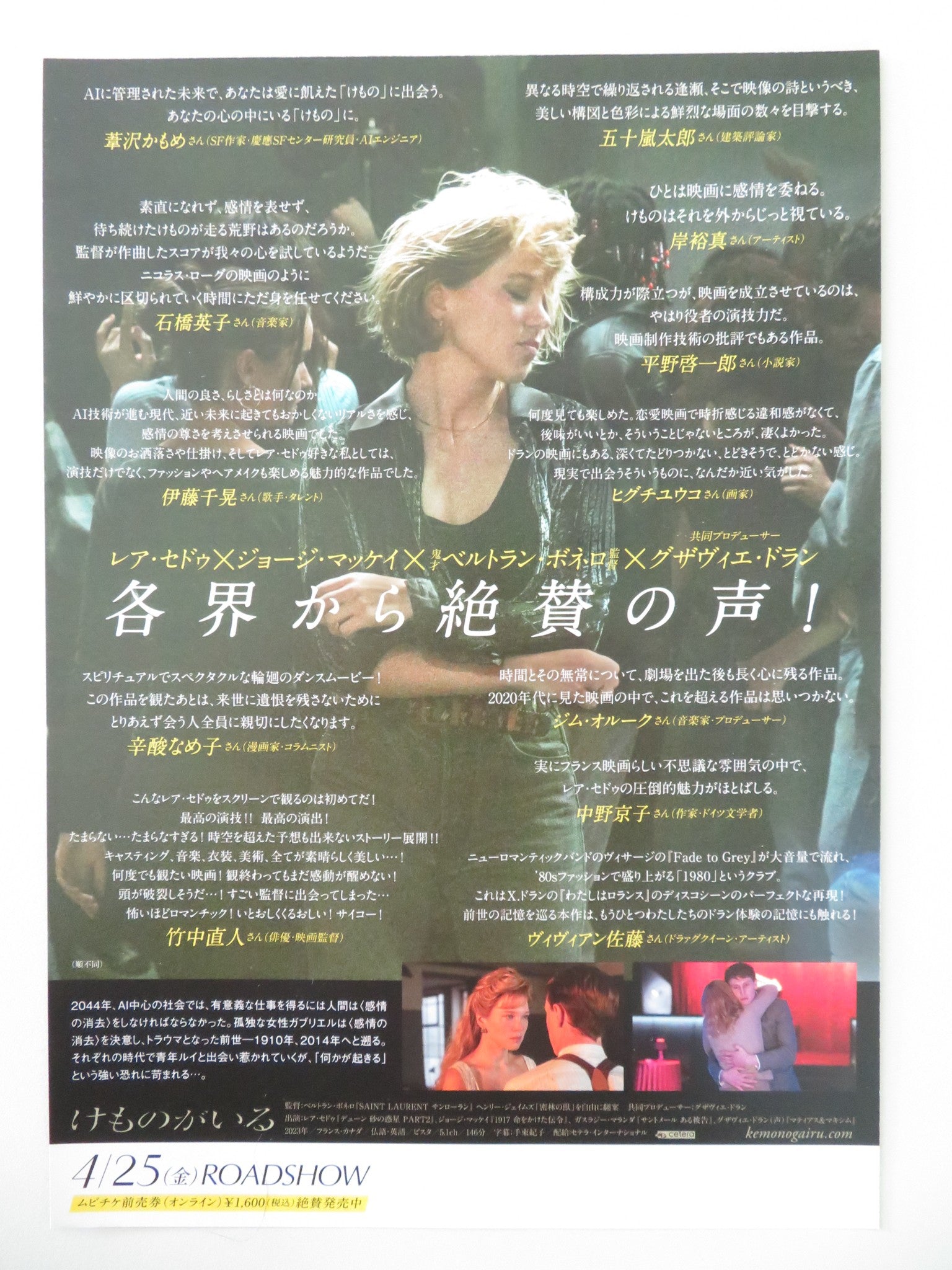 LA BETE - B JAPANESE CHIRASHI (B5) POSTER LEA SEYDOUX GEORGE MACKAY 2023 - Rendezvous Cinema