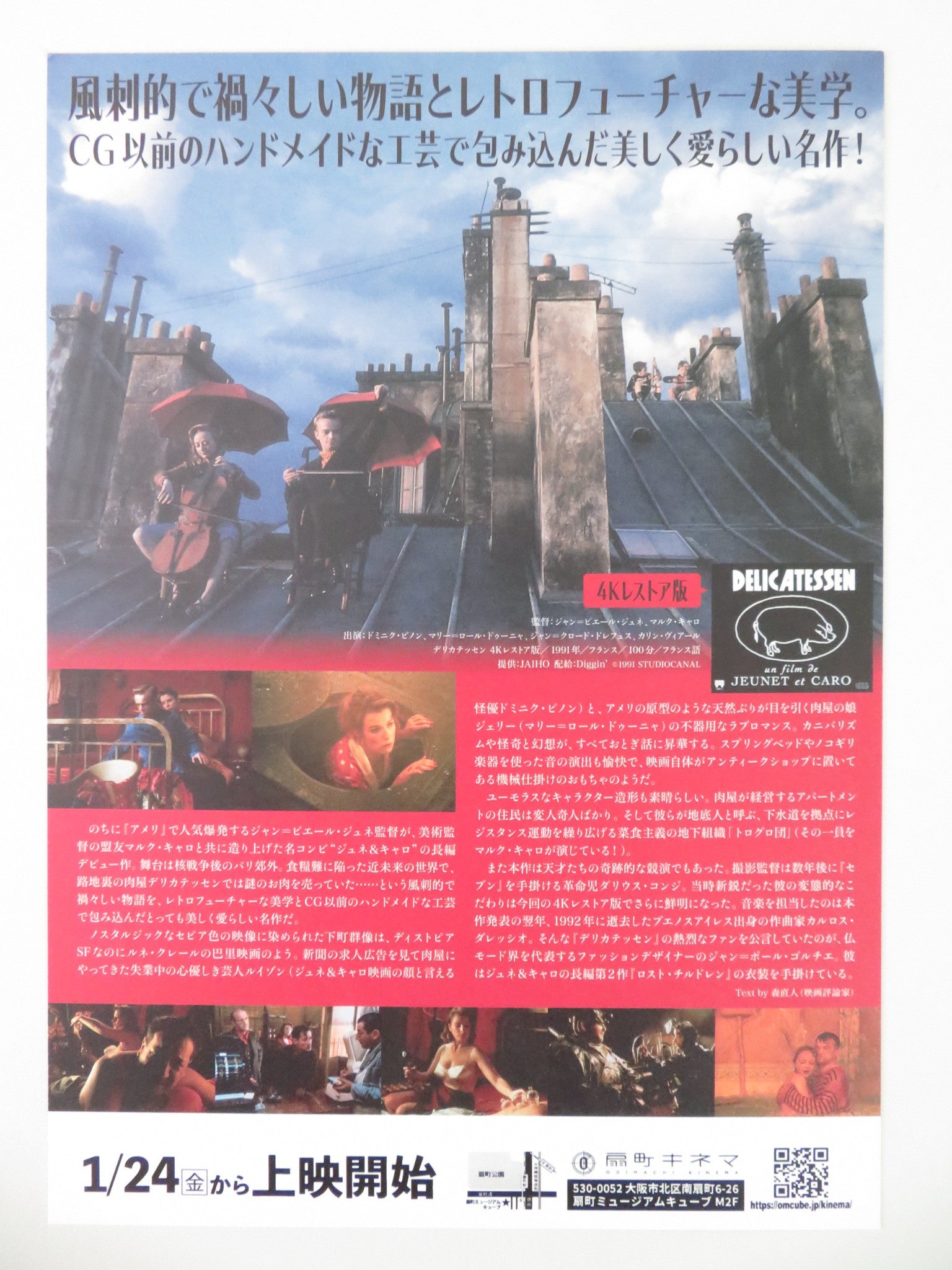 DELICATESSEN 4K - B JAPANESE CHIRASHI (B5) POSTER BENEZECH DOMINIQUE PINO R2025 - Rendezvous Cinema