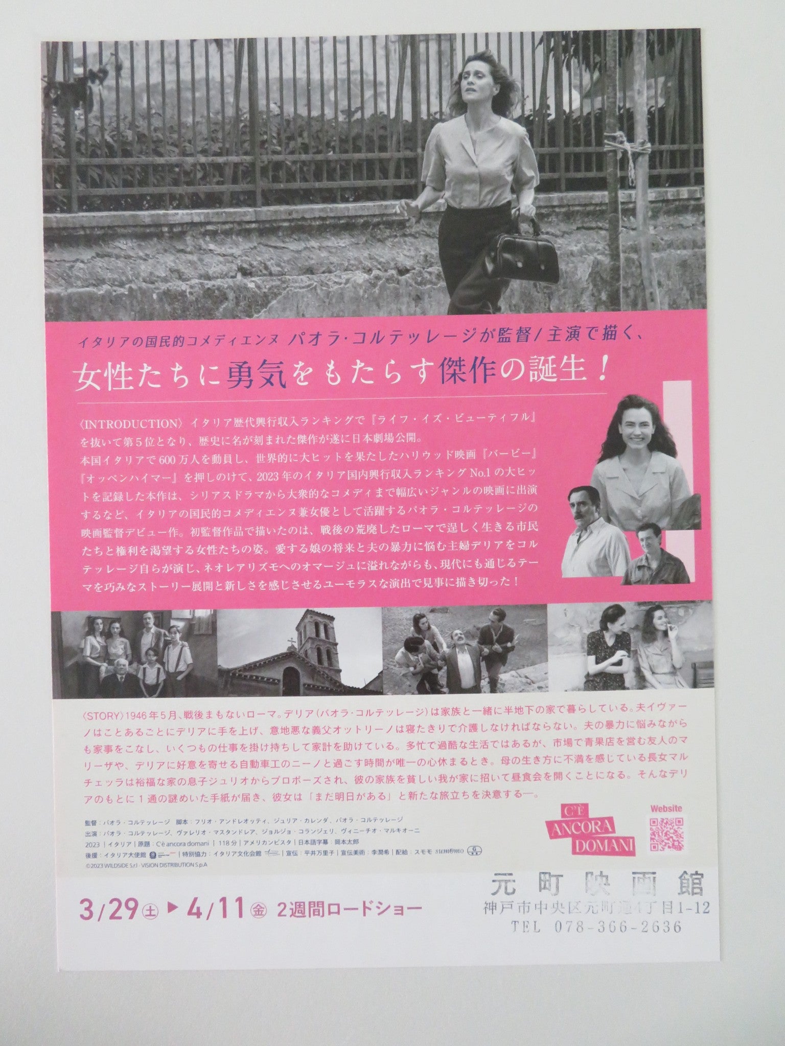 THERE'S STILL TOMORROW - B JAPANESE CHIRASHI (B5) POSTER PAOLA CORTELLESI 2023 - Rendezvous Cinema