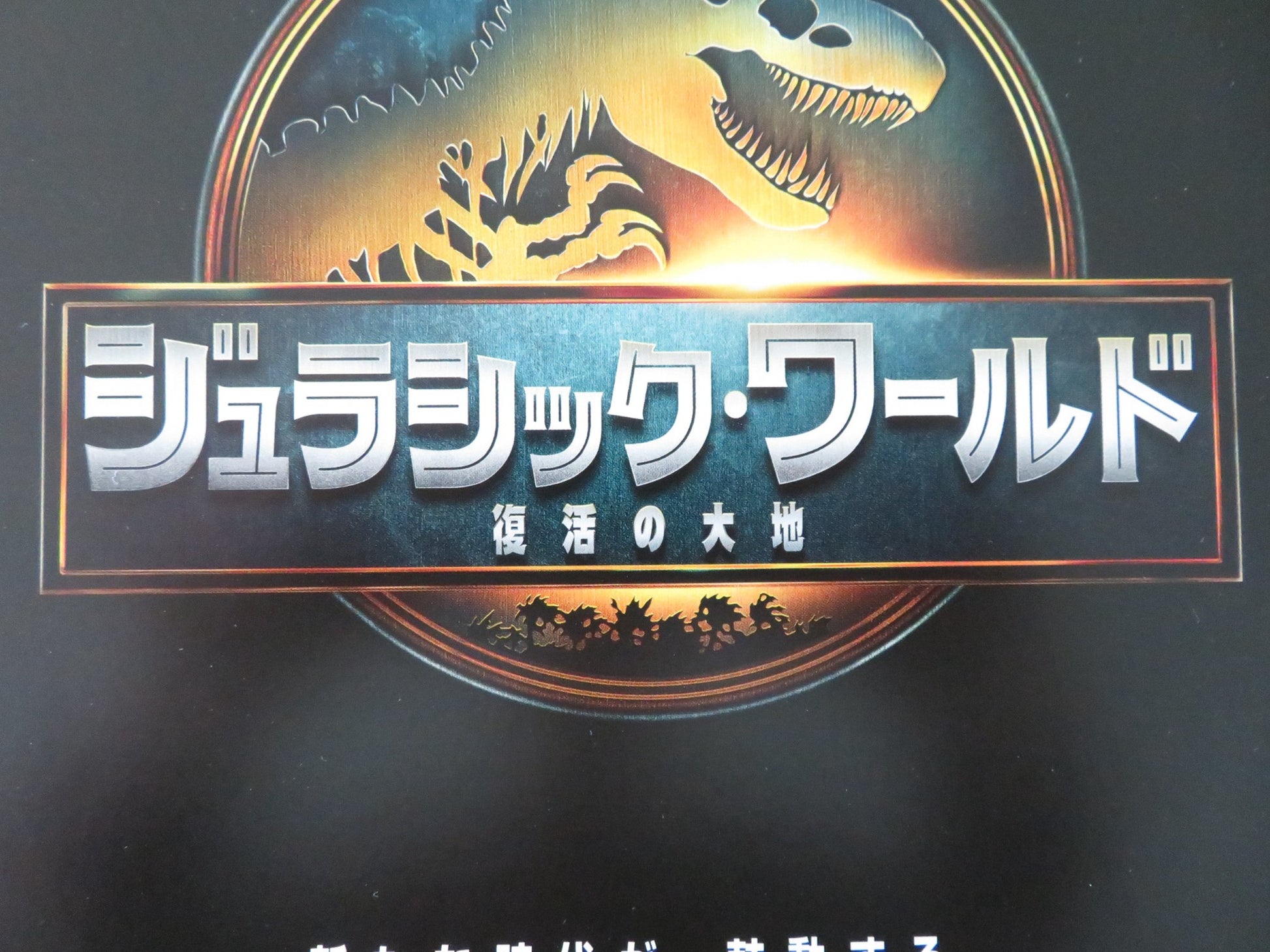 JURASSIC WORLD: REBIRTH JAPANESE CHIRASHI (B5) POSTER SCARLETT JOHANSSON 2025 - Rendezvous Cinema