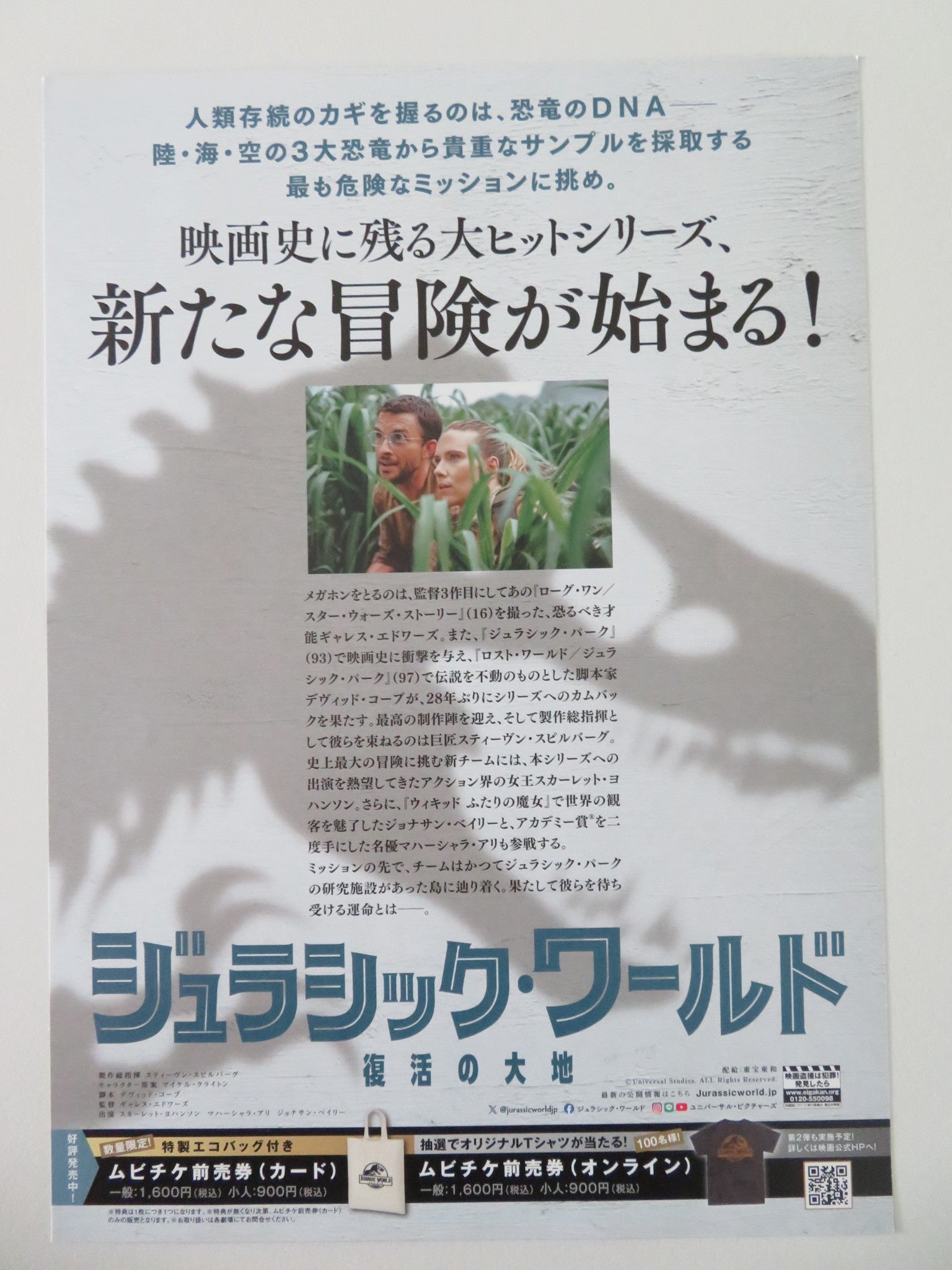 JURASSIC WORLD: REBIRTH JAPANESE CHIRASHI (B5) POSTER SCARLETT JOHANSSON 2025 - Rendezvous Cinema