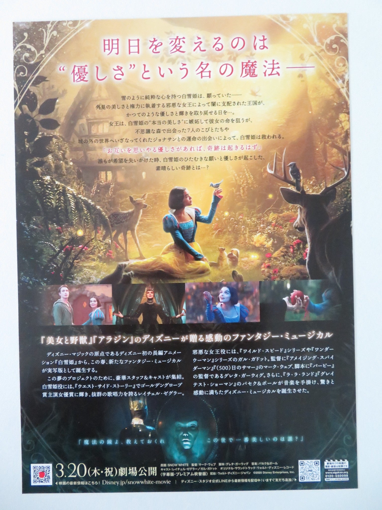 SNOW WHITE - B JAPANESE CHIRASHI (B5) POSTER RACHEL ZEGLER GAL GADOT 2025 - Rendezvous Cinema
