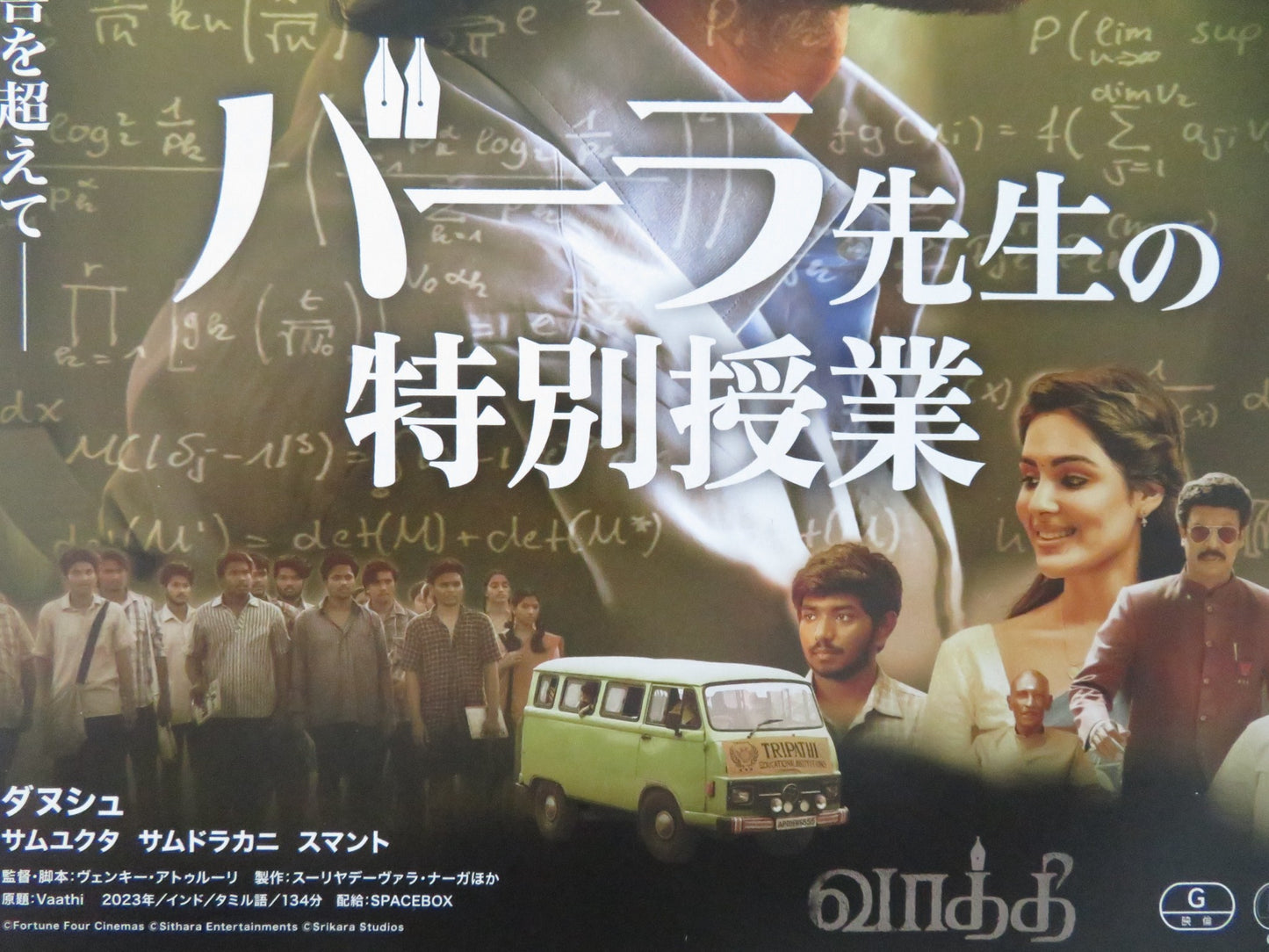 VAATHI JAPANESE CHIRASHI (B5) POSTER DHANUSH SAMYUKTHA MENON 2023 - Rendezvous Cinema