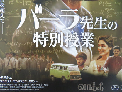 VAATHI JAPANESE CHIRASHI (B5) POSTER DHANUSH SAMYUKTHA MENON 2023 - Rendezvous Cinema