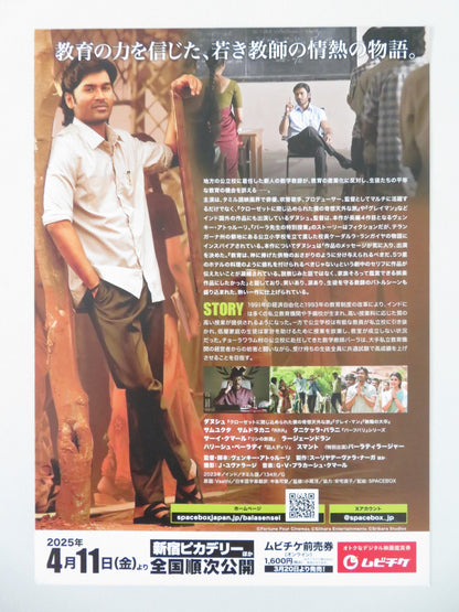 VAATHI JAPANESE CHIRASHI (B5) POSTER DHANUSH SAMYUKTHA MENON 2023 - Rendezvous Cinema