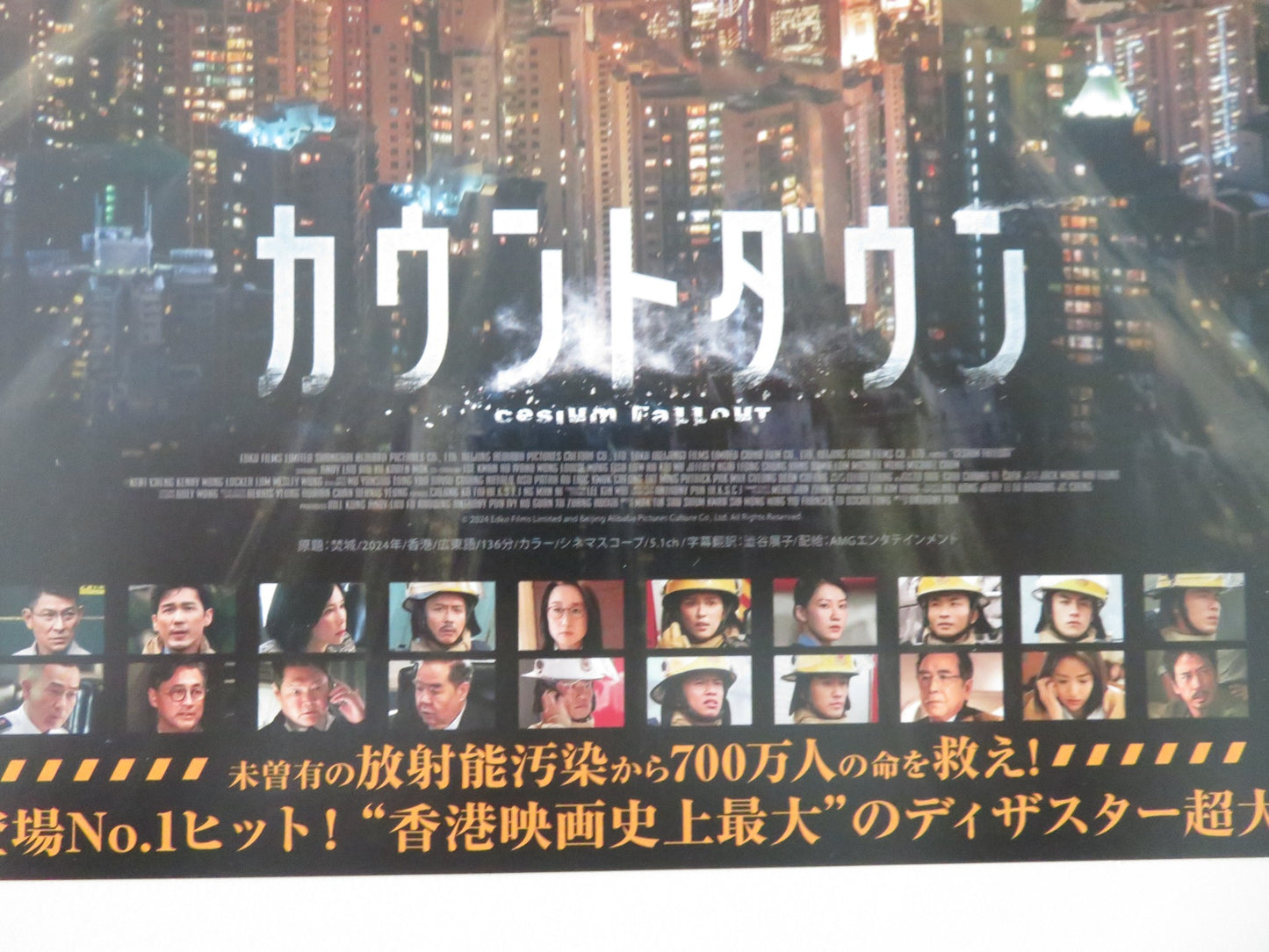 CESIUM FALLOUT JAPANESE CHIRASHI (B5) POSTER ANDY LAU BAI YU 2024 - Rendezvous Cinema