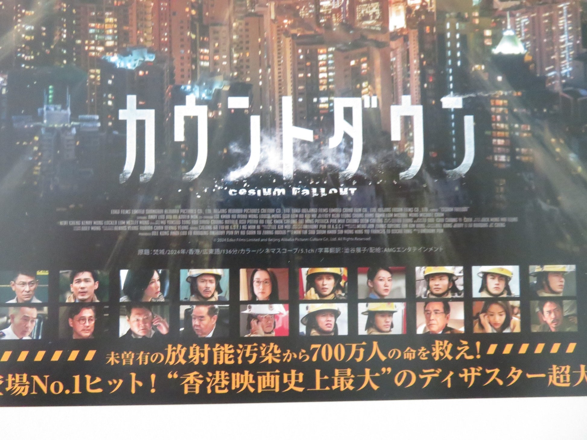 CESIUM FALLOUT JAPANESE CHIRASHI (B5) POSTER ANDY LAU BAI YU 2024 - Rendezvous Cinema