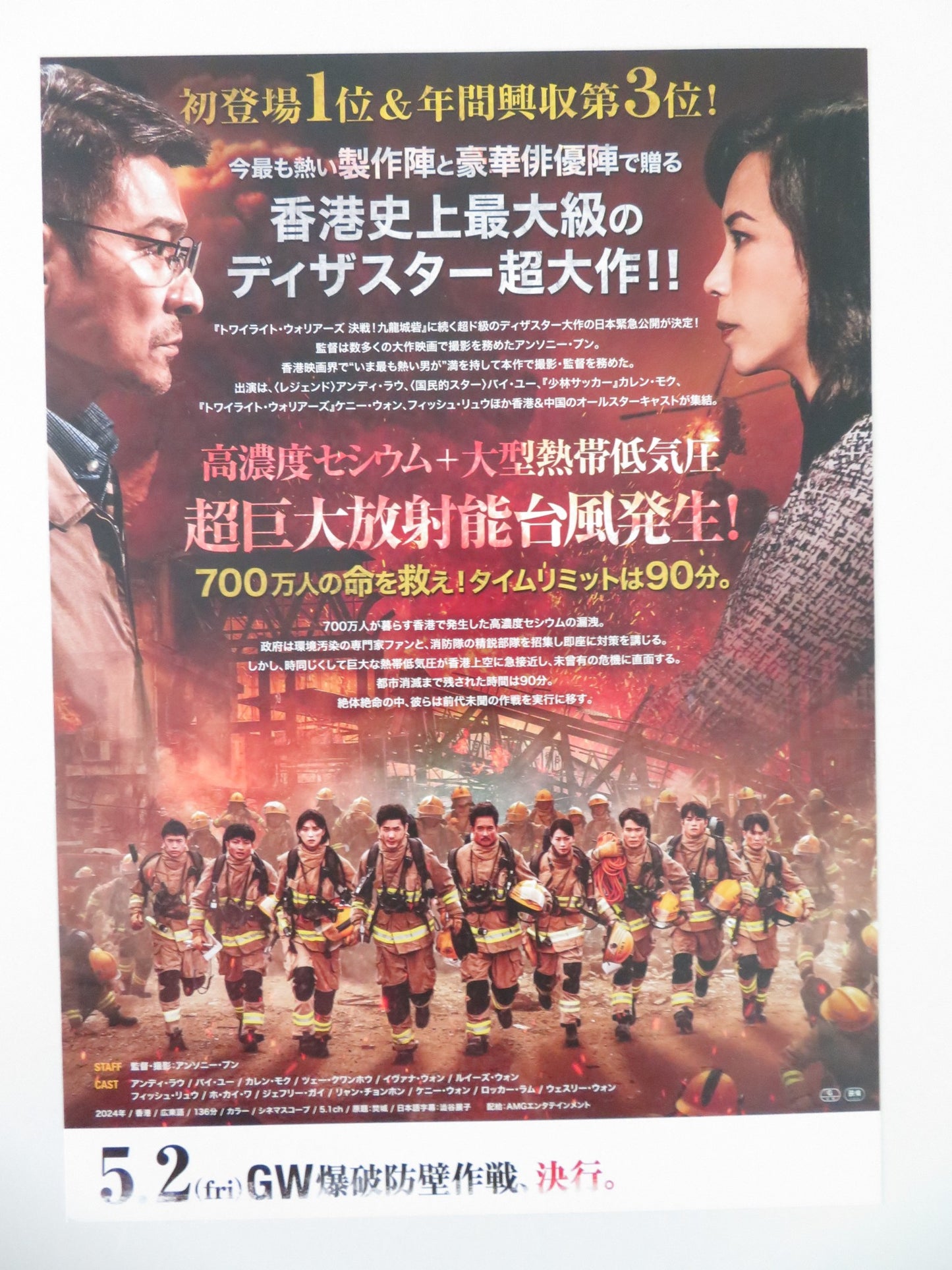 CESIUM FALLOUT JAPANESE CHIRASHI (B5) POSTER ANDY LAU BAI YU 2024 - Rendezvous Cinema