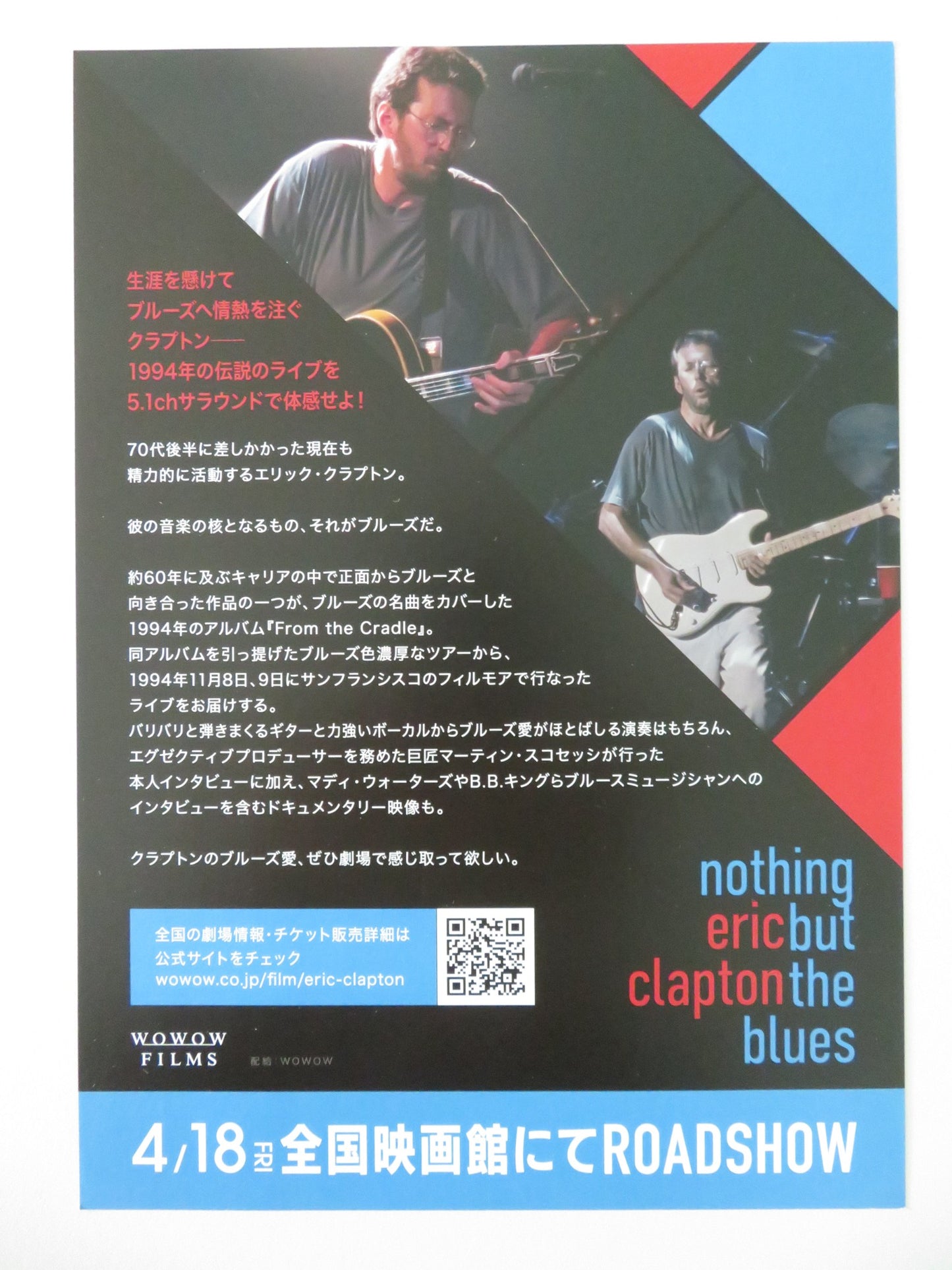 ERIC CLAPTON: NOTHING BUT THE BLUES JAPANESE CHIRASHI (B5) POSTER CLAPTON R2025 - Rendezvous Cinema