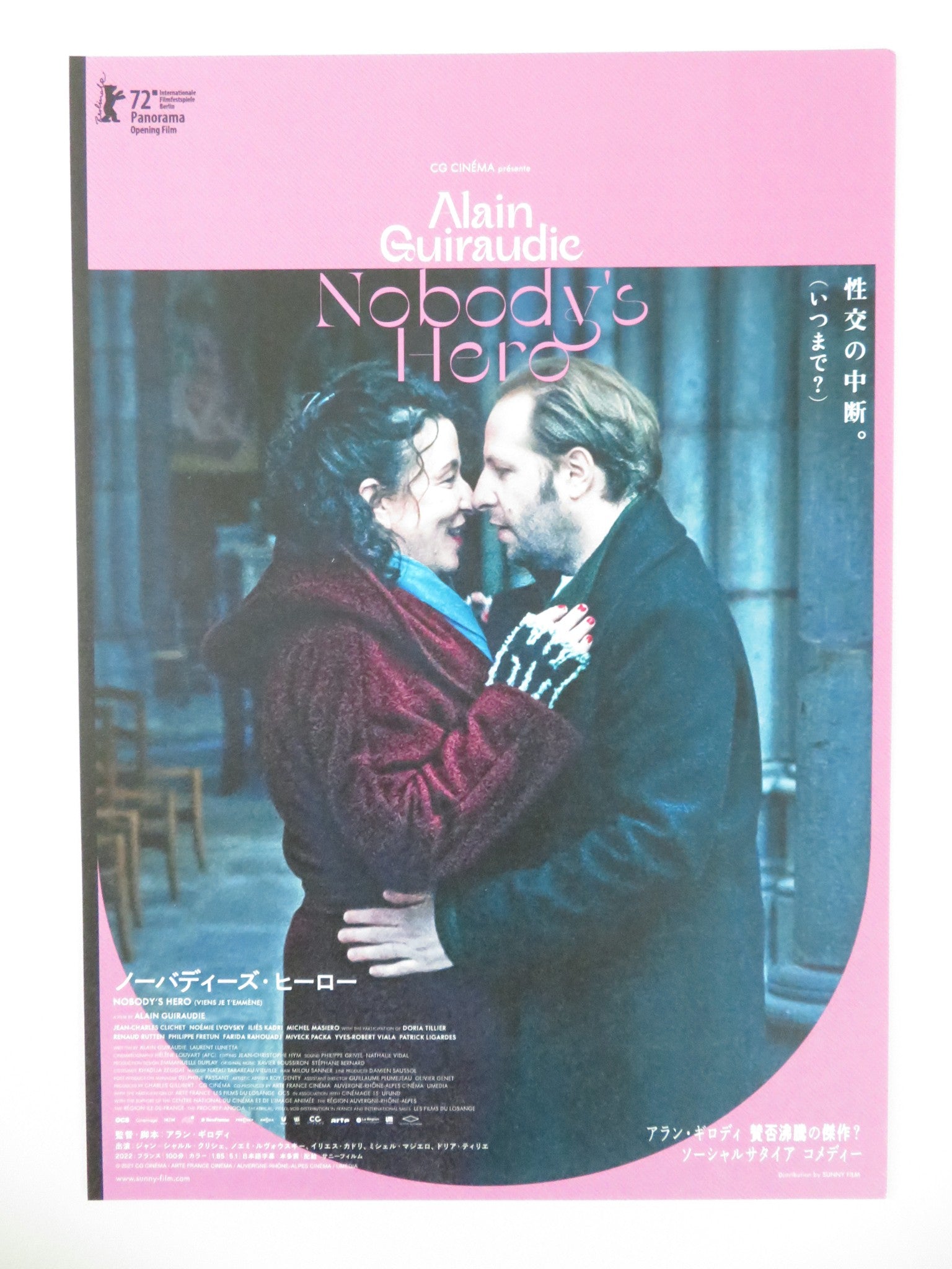 NOBODY'S HERO JAPANESE CHIRASHI (B5) POSTER JEAN-CHARLES CLICHET 2022 - Rendezvous Cinema