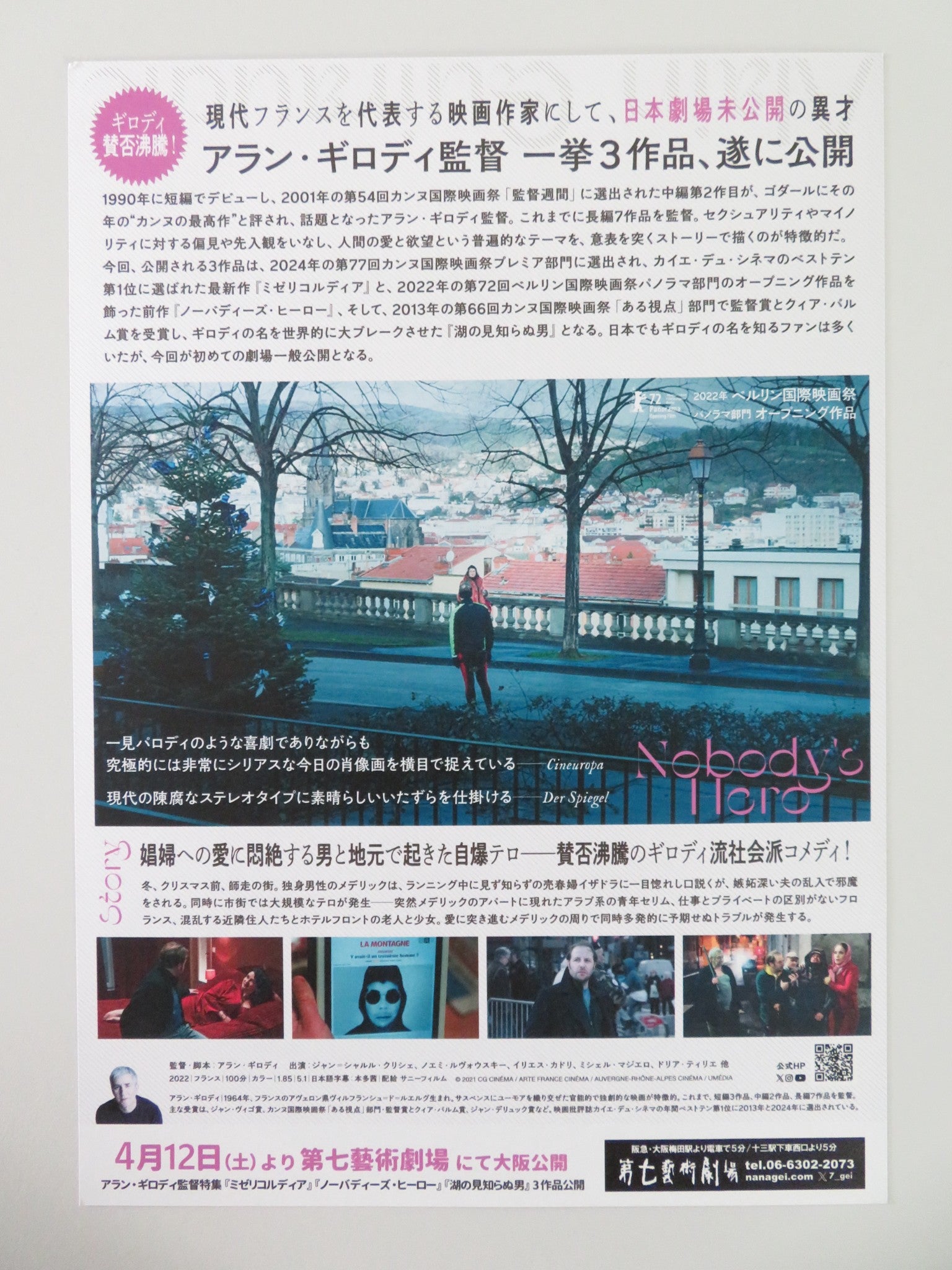 NOBODY'S HERO JAPANESE CHIRASHI (B5) POSTER JEAN-CHARLES CLICHET 2022 - Rendezvous Cinema