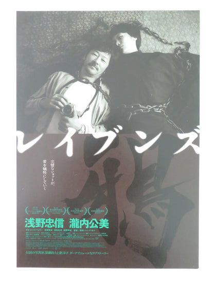 RAVENS JAPANESE CHIRASHI (B5) POSTER TADANOBU ASANO KUMI TAKIUCHI 2024 - Rendezvous Cinema