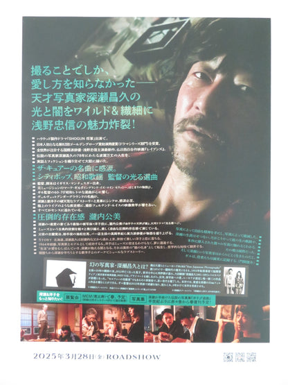 RAVENS JAPANESE CHIRASHI (B5) POSTER TADANOBU ASANO KUMI TAKIUCHI 2024 - Rendezvous Cinema
