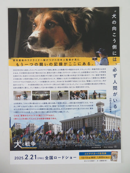 DOGS AND WAR: WHAT I SAW IN UKRAINE JAPANESE CHIRASHI (B5) POSTER HIGASHIDE 2025 - Rendezvous Cinema
