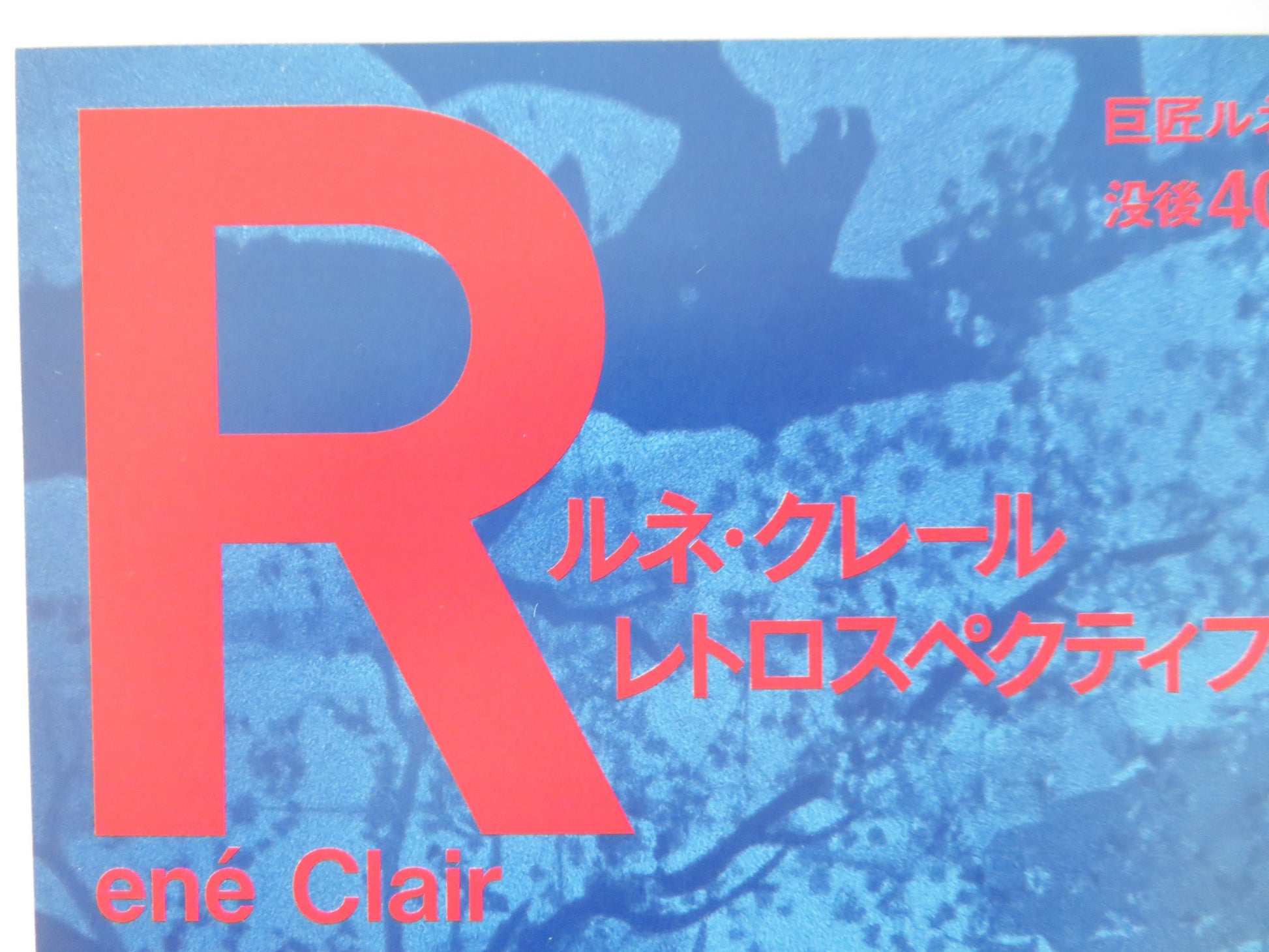 RENE CLAIR RETROSPECTIVE JAPANESE CHIRASHI (B5) POSTER ANNABELLA LEFEVRE 2025 - Rendezvous Cinema