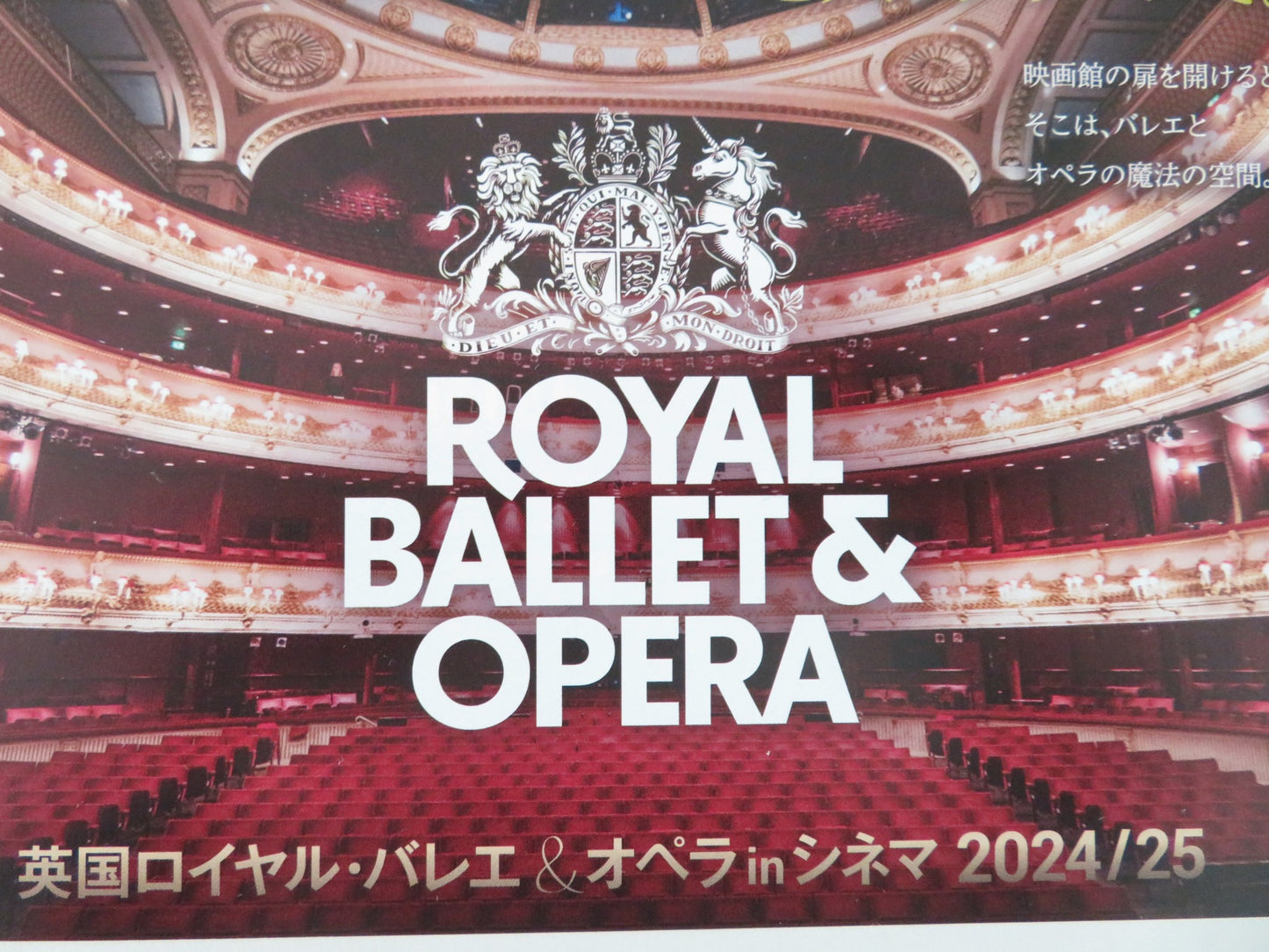 ROYAL BALLET & OPERA CINEMA SEASON JAPANESE CHIRASHI (B5) POSTER KATIE LOWE 2024 - Rendezvous Cinema