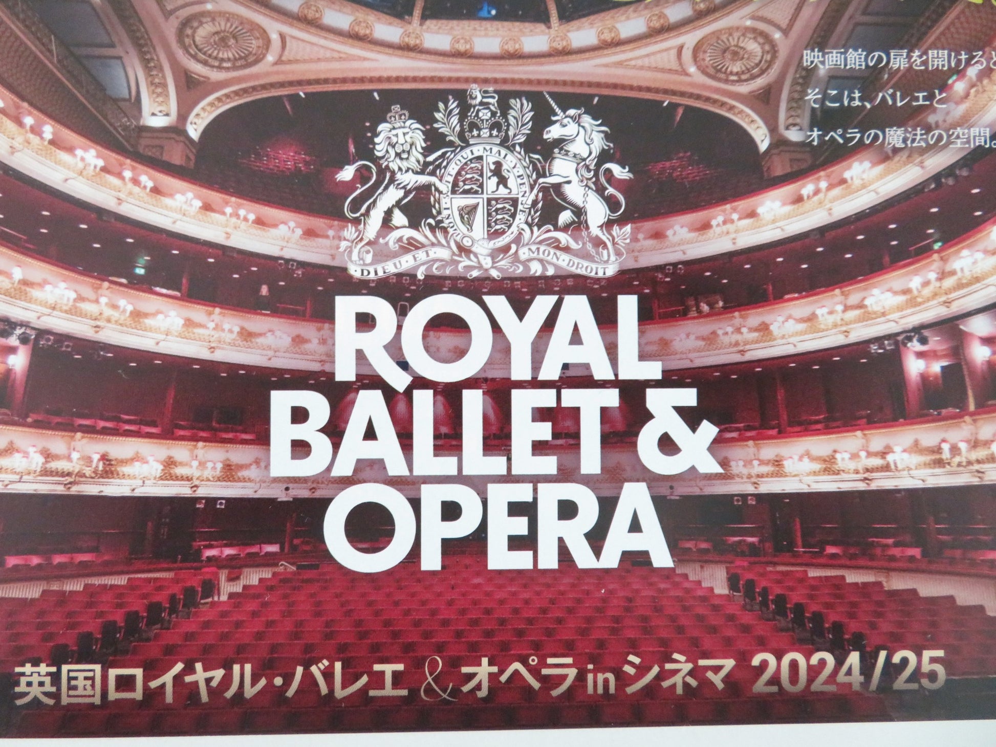 ROYAL BALLET & OPERA CINEMA SEASON JAPANESE CHIRASHI (B5) POSTER KATIE LOWE 2024 - Rendezvous Cinema