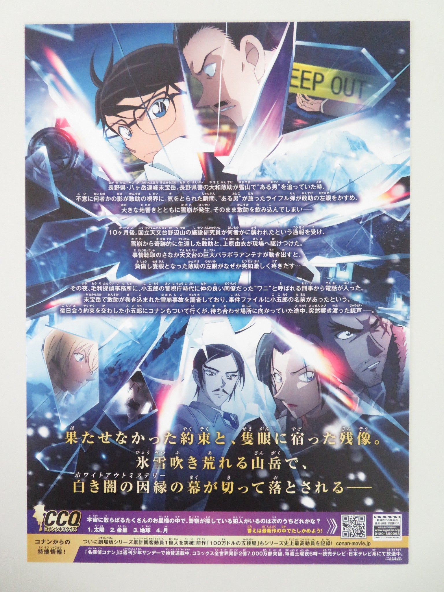 DETECTIVE CONAN: ONE-EYED FLASHBACK - A JAPANESE CHIRASHI (B5) POSTER BANG 2024 - Rendezvous Cinema