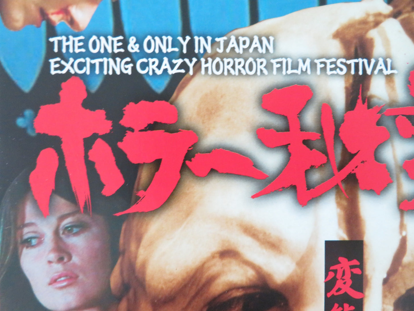 HORROR FILM FESTIVAL - BLOODSUCKING FREAKS JAPANESE CHIRASHI (B5) POSTER 2024 - Rendezvous Cinema
