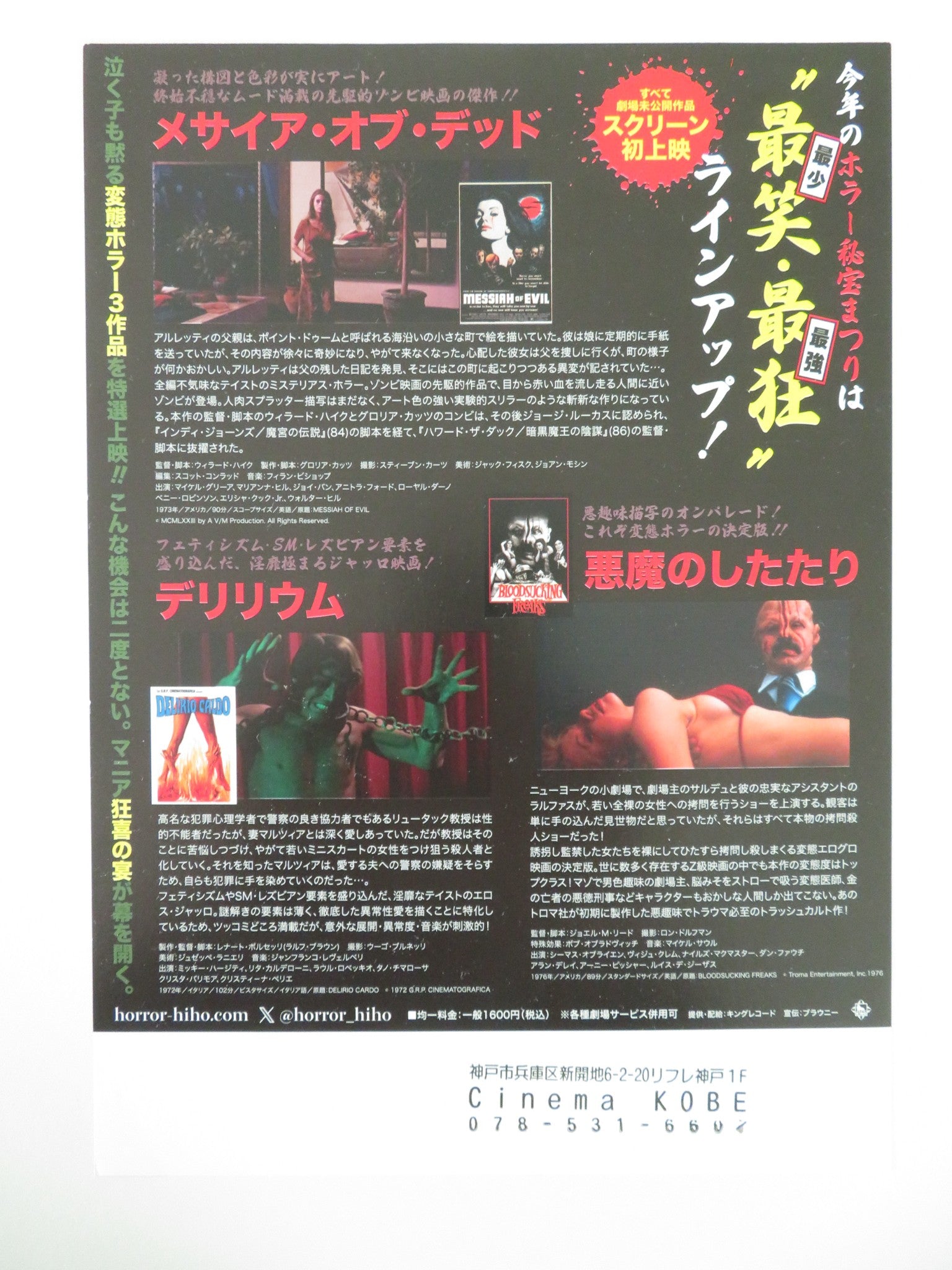 HORROR FILM FESTIVAL - BLOODSUCKING FREAKS JAPANESE CHIRASHI (B5) POSTER 2024 - Rendezvous Cinema