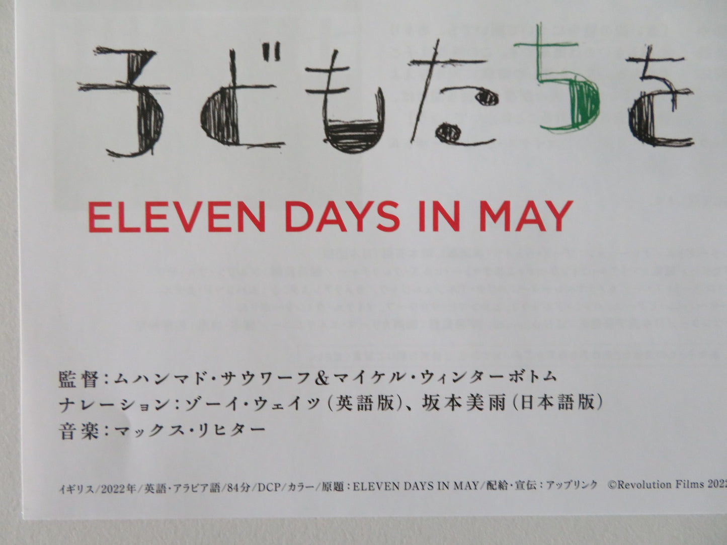 ELEVEN DAYS IN MAY - B JAPANESE CHIRASHI (B5) POSTER ZOE WAITES 2022 - Rendezvous Cinema