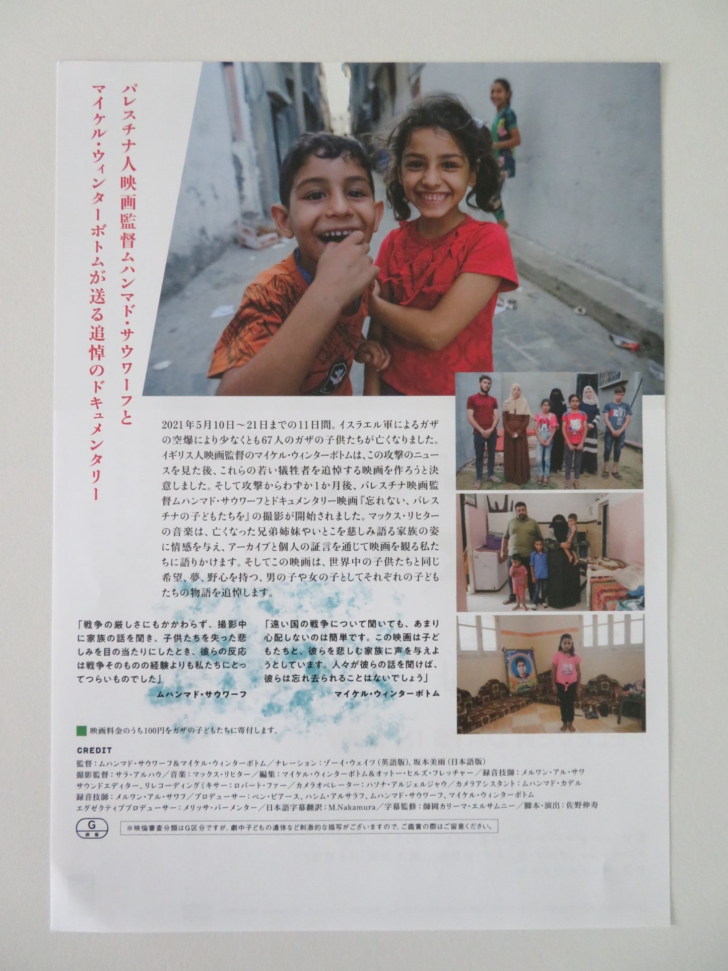 ELEVEN DAYS IN MAY - B JAPANESE CHIRASHI (B5) POSTER ZOE WAITES 2022 - Rendezvous Cinema