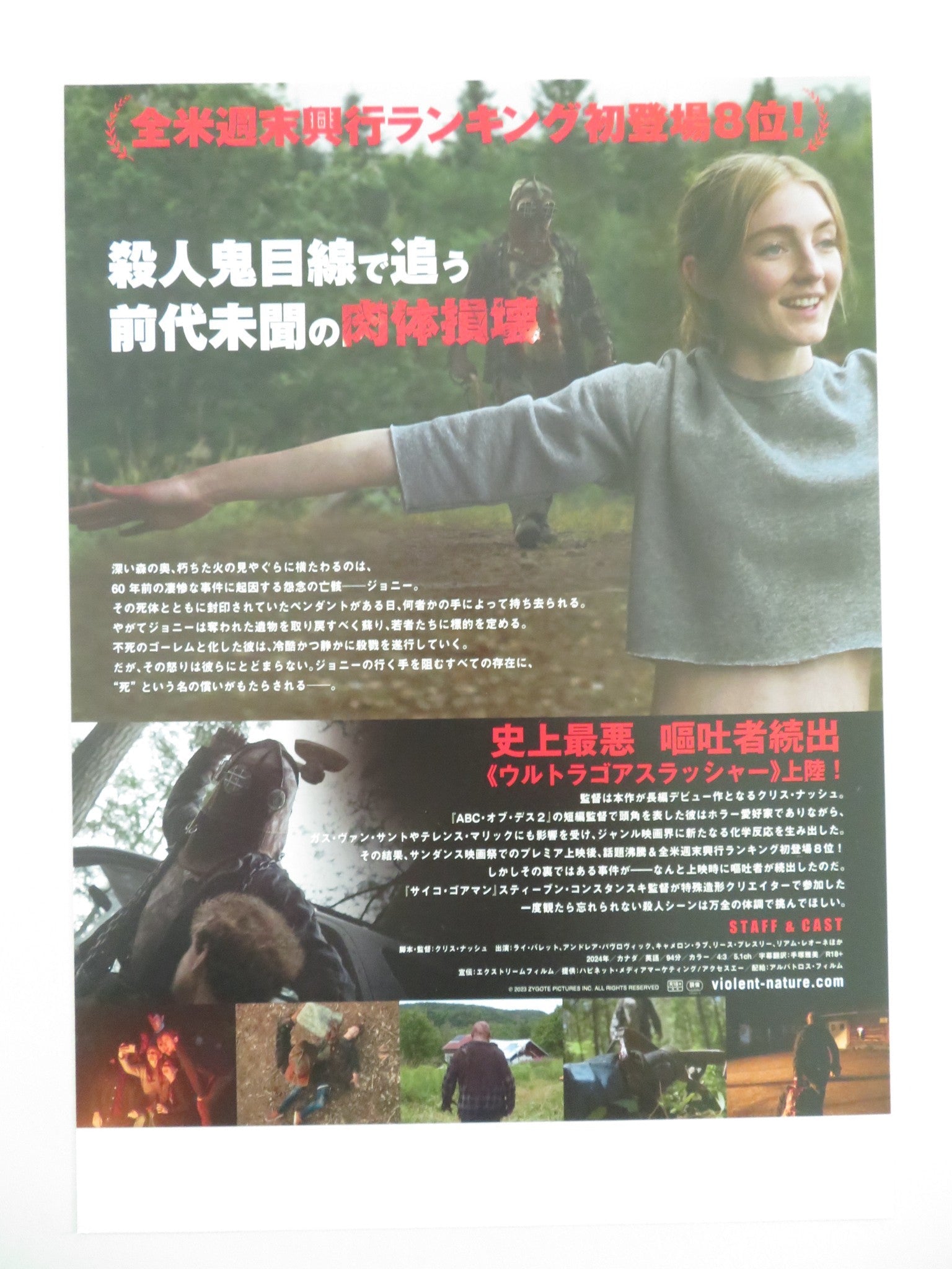 In a Violent Nature Japanese Chirashi (B5) Poster Barrett Andrea Pavlovic 2024 Movie posters