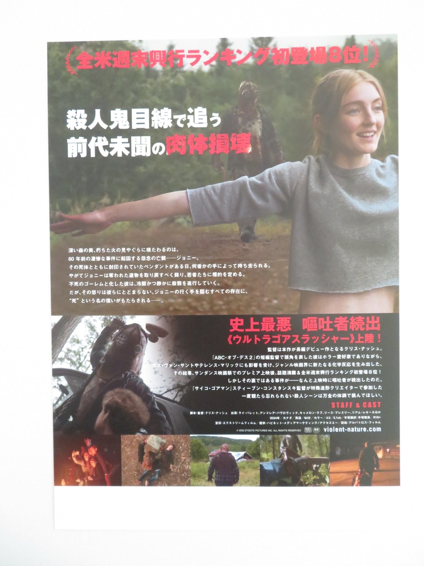 IN A VIOLENT NATURE JAPANESE CHIRASHI (B5) POSTER BARRETT ANDREA PAVLOVIC 2024 Movie posters