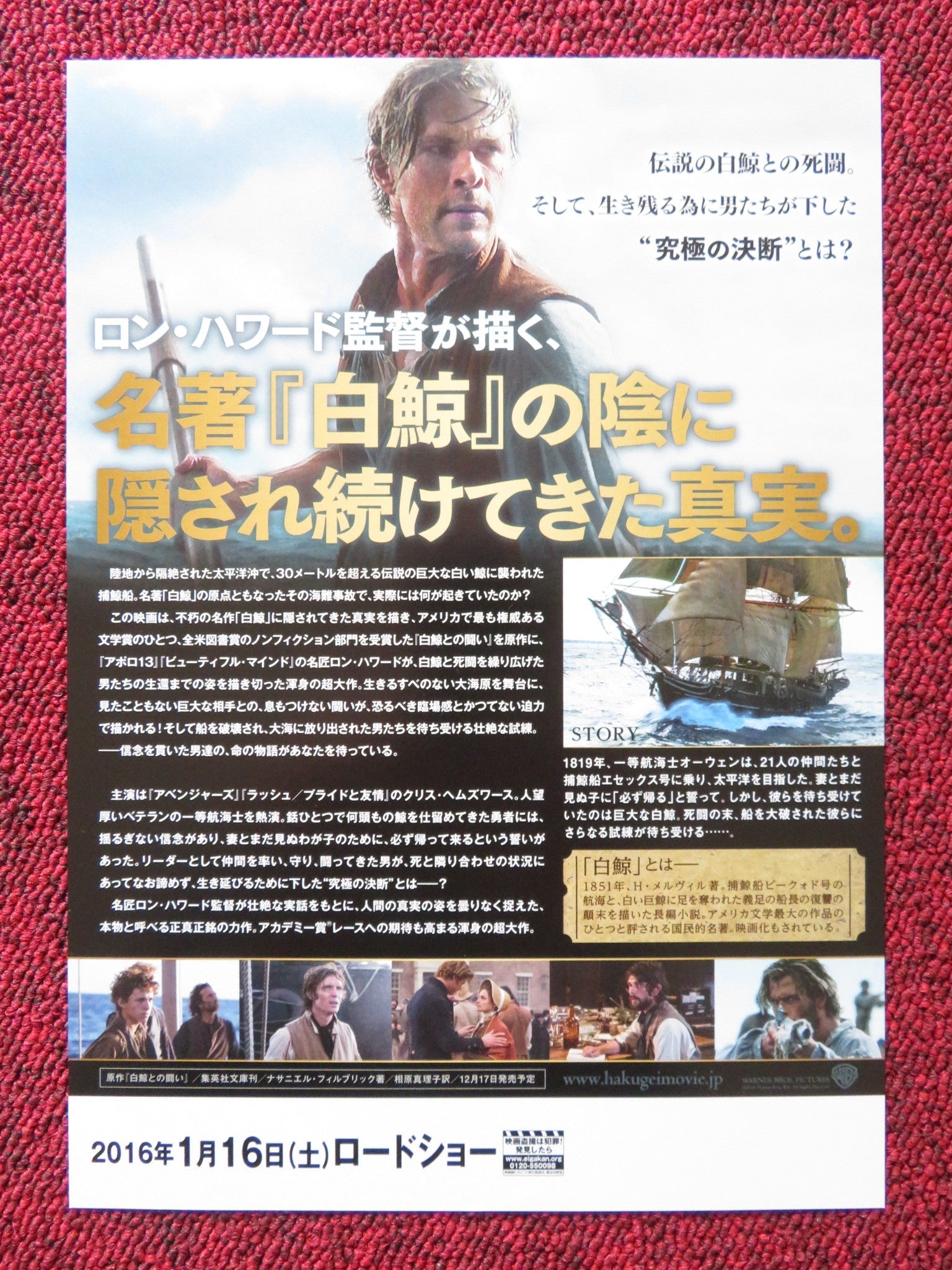 IN THE HEART OF THE SEA JAPANESE CHIRASHI (B5) POSTER CHRIS HEMSWORTH 2015 Rendezvous Cinema Movie posters