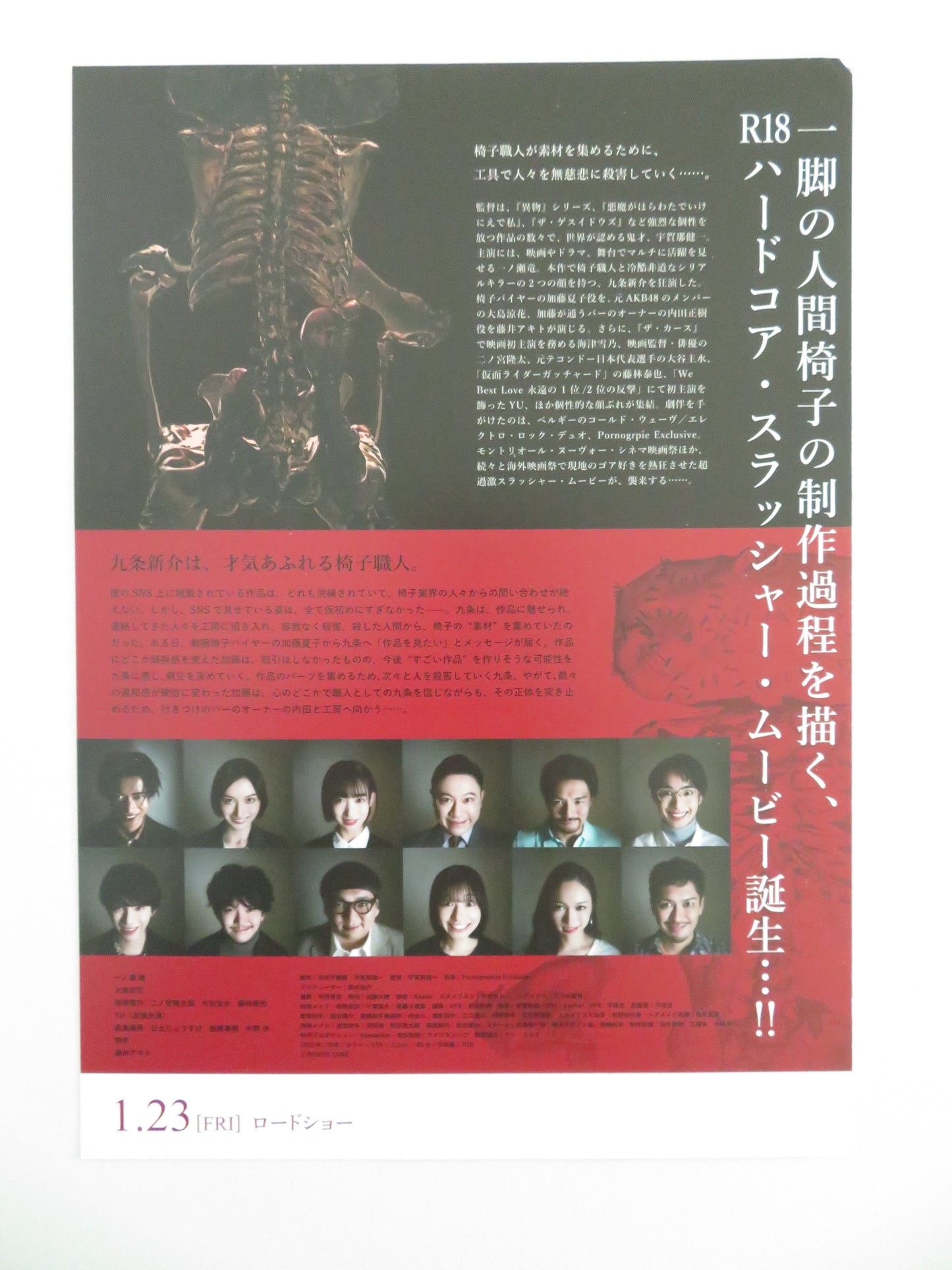 Incomplete Chairs Japanese Chirashi (B5) Poster Ichinose Oshima 2025 Movie posters