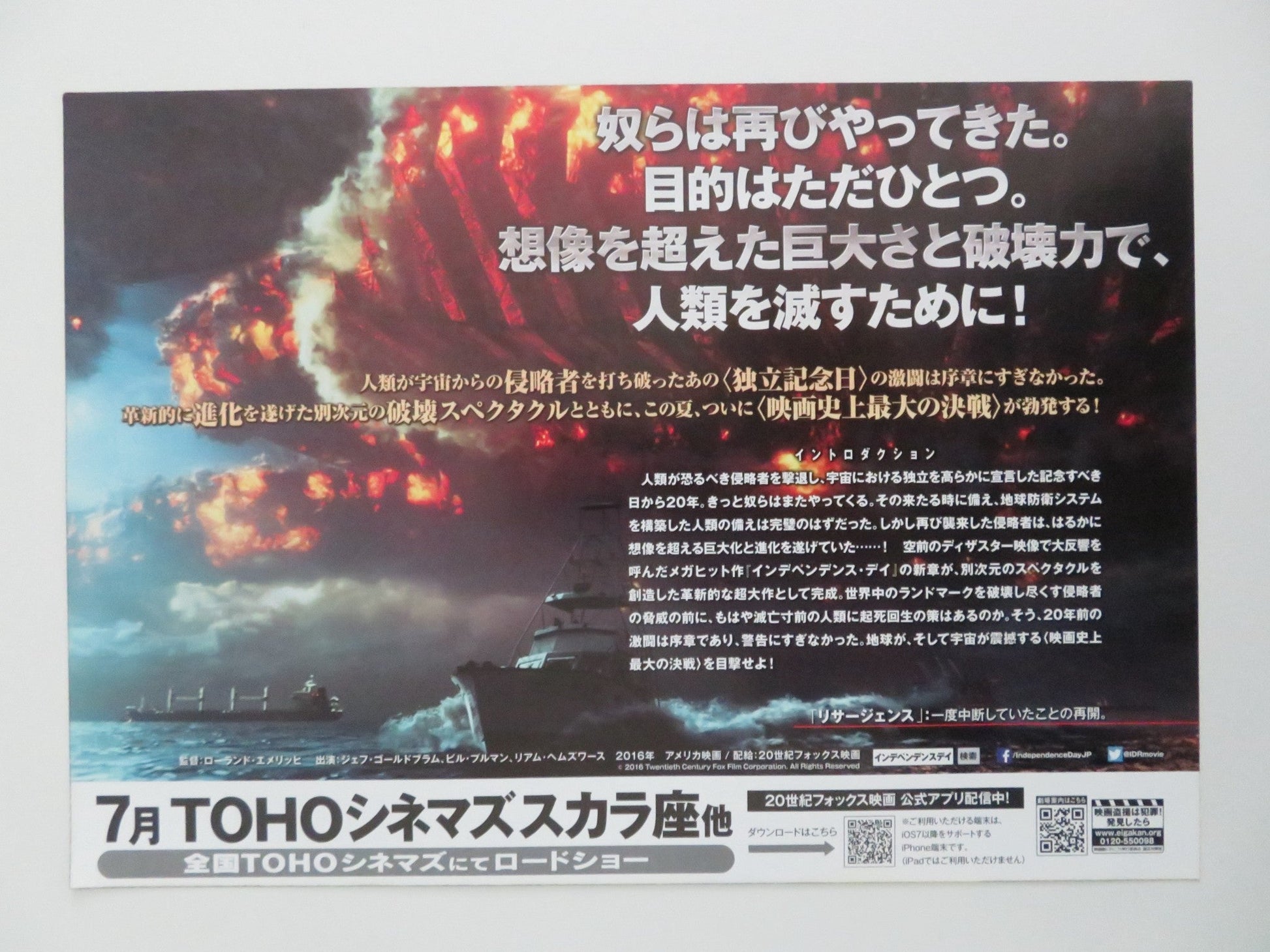 INDEPENDENCE DAY: RESURGENCE JAPANESE CHIRASHI (B5) POSTER LIAM HEMSWORTH 2016 Rendezvous Cinema Movie posters