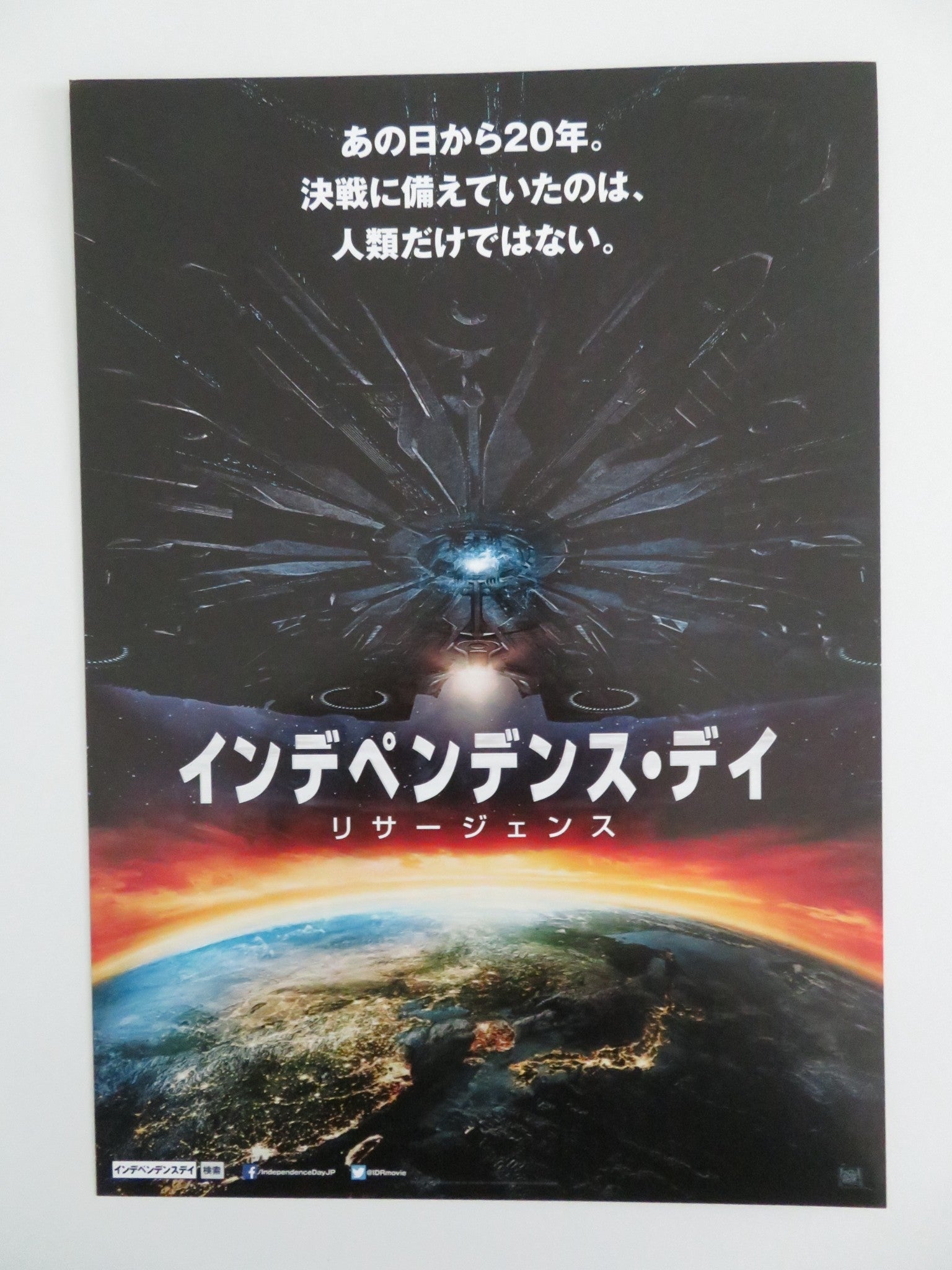 INDEPENDENCE DAY: RESURGENCE JAPANESE CHIRASHI (B5) POSTER LIAM HEMSWORTH 2016 Rendezvous Cinema Movie posters