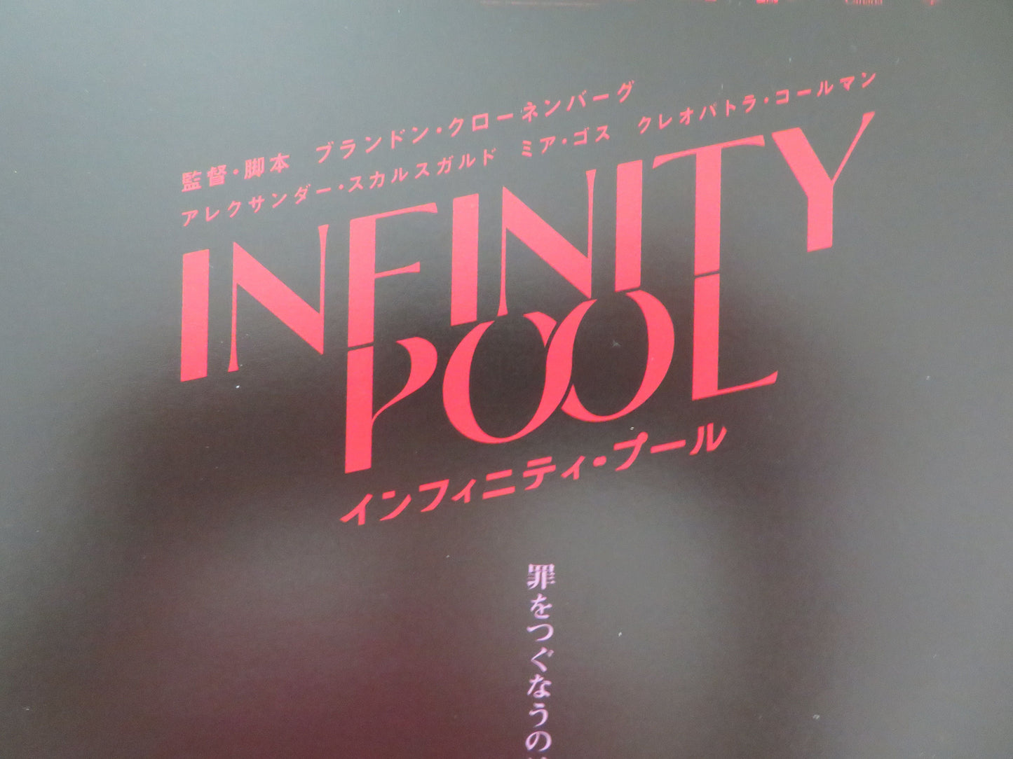 Infinity Pool Japanese Chirashi (B5) Poster Skarsgård Mia Goth 2023 Movie posters