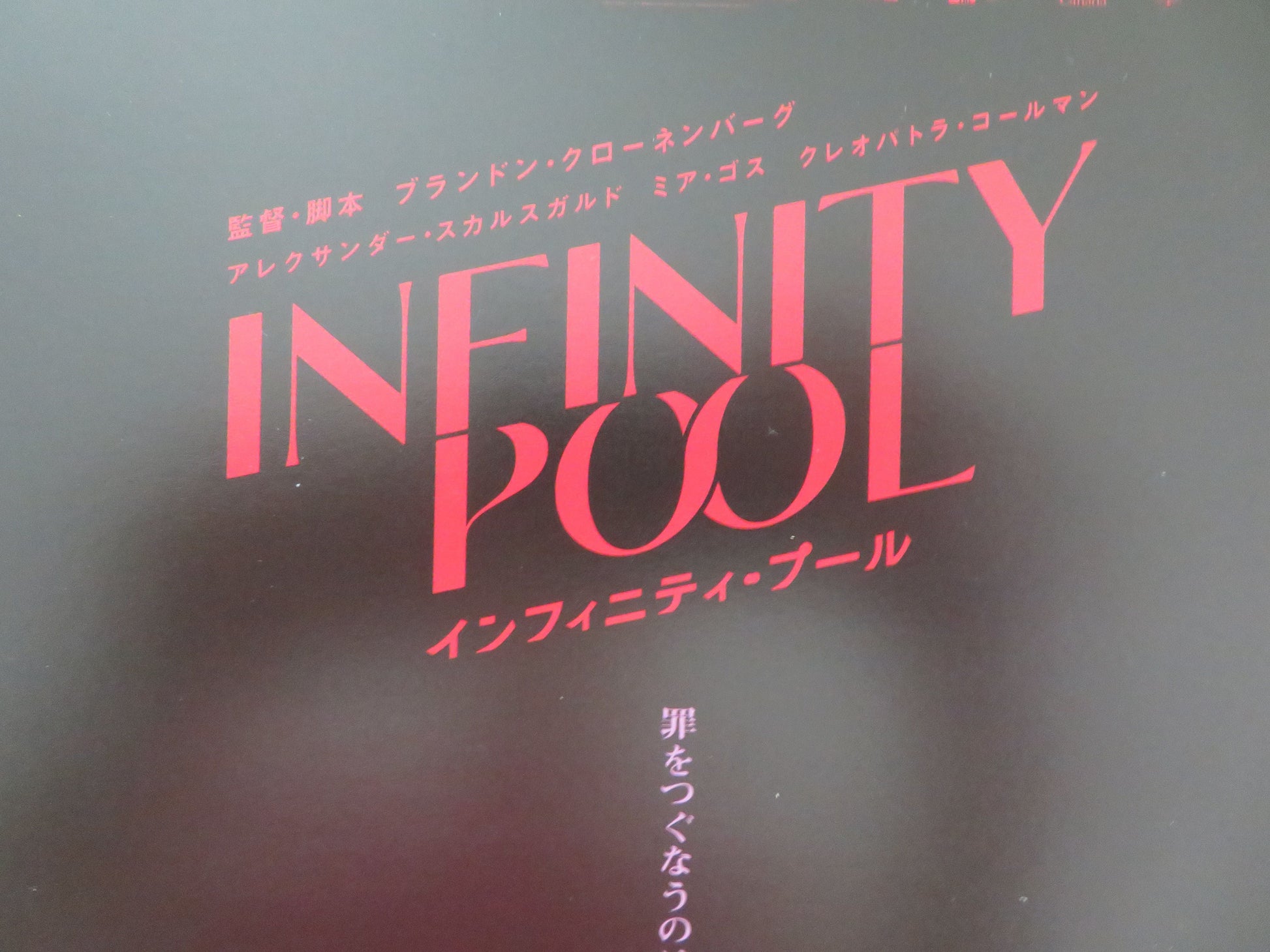 Infinity Pool Japanese Chirashi (B5) Poster Skarsgård Mia Goth 2023 Movie posters