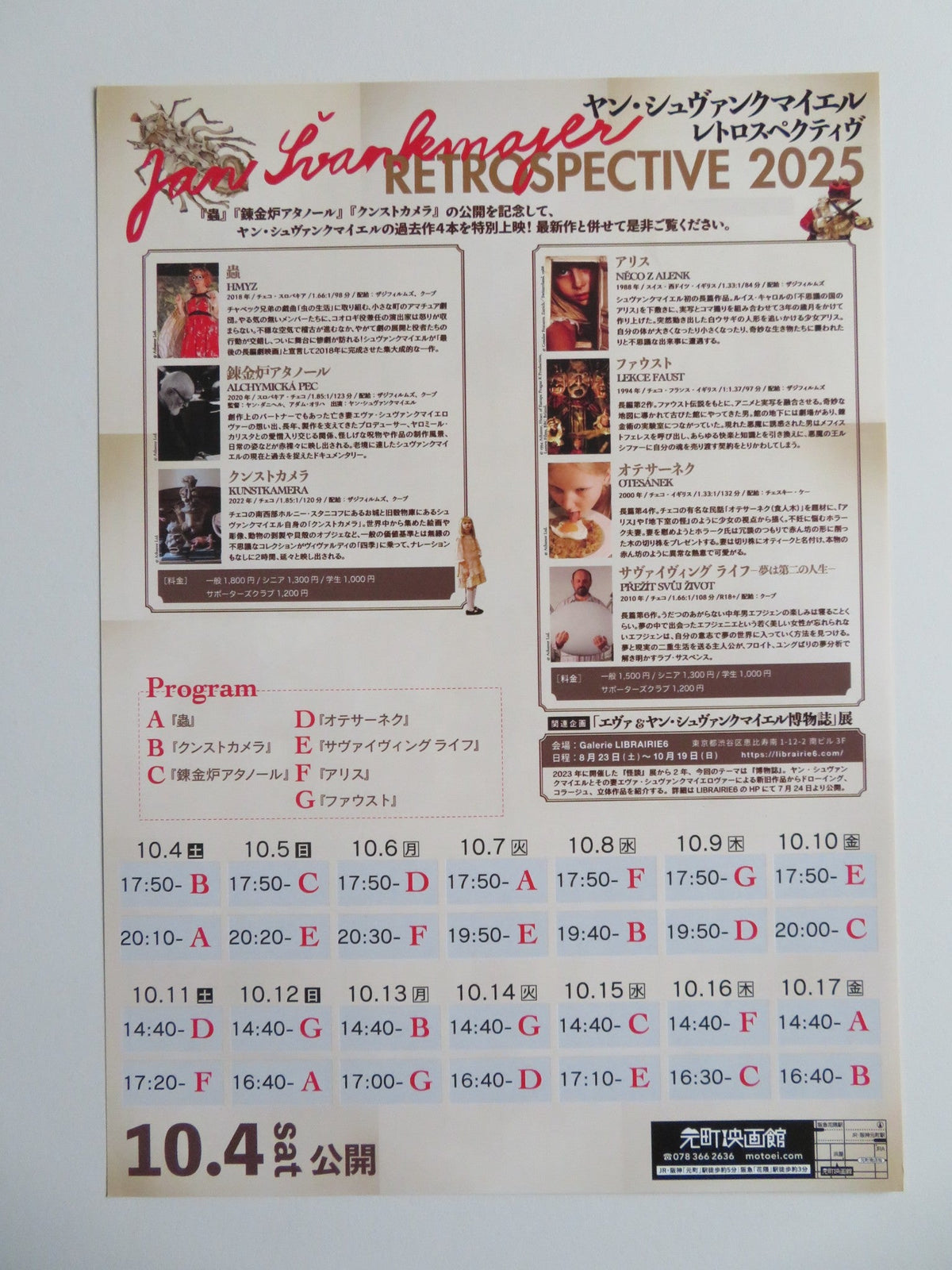 INSECT- B JAPANESE CHIRASHI (B5) POSTER IVANA UHLIROVA JAN BUDAR 2018 - Rendezvous Cinema