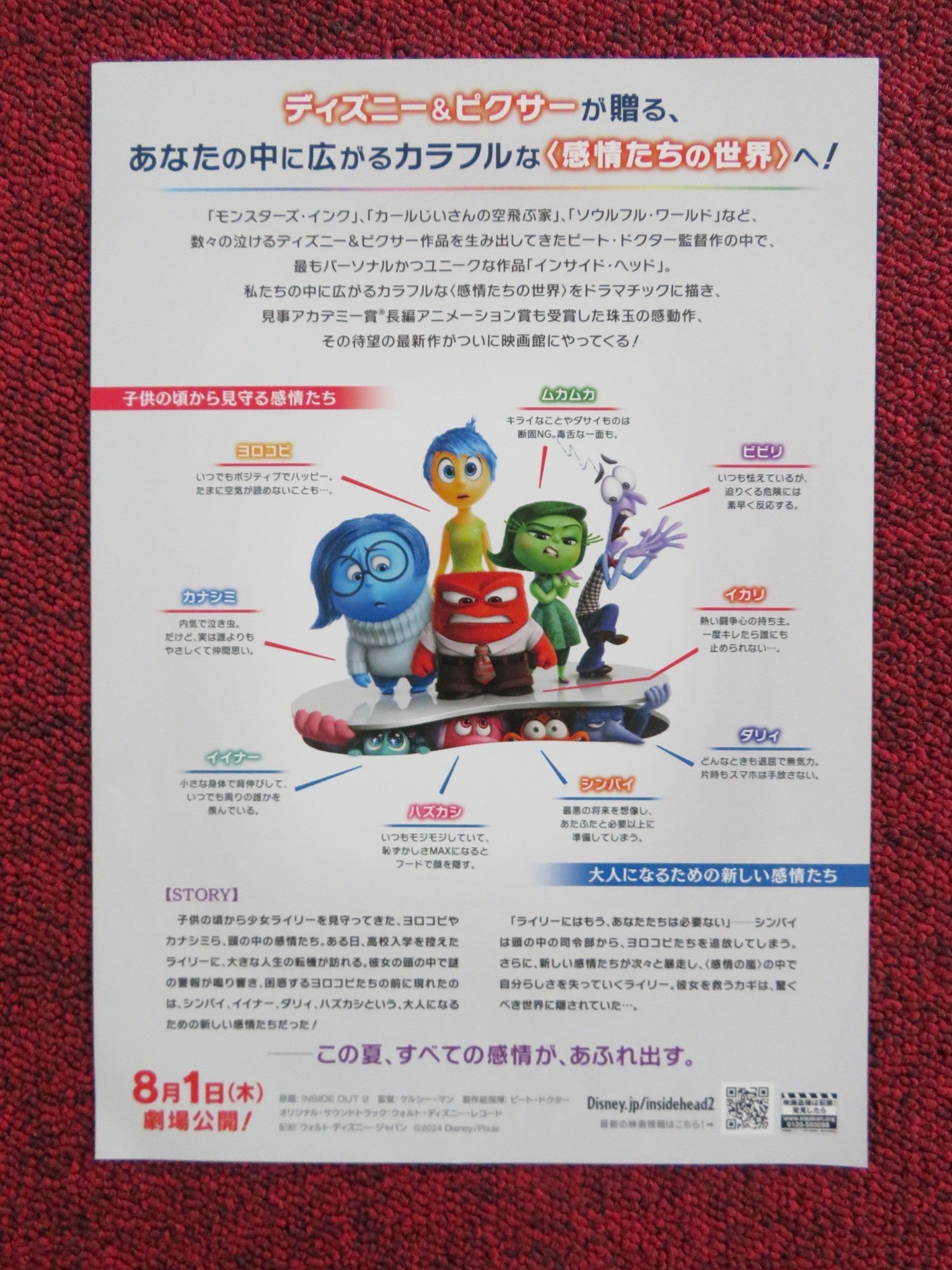 INSIDE OUT 2 JAPANESE CHIRASHI (B5) POSTER AMY POEHLER MAYA HAWKE 2024 Rendezvous Cinema Movie posters