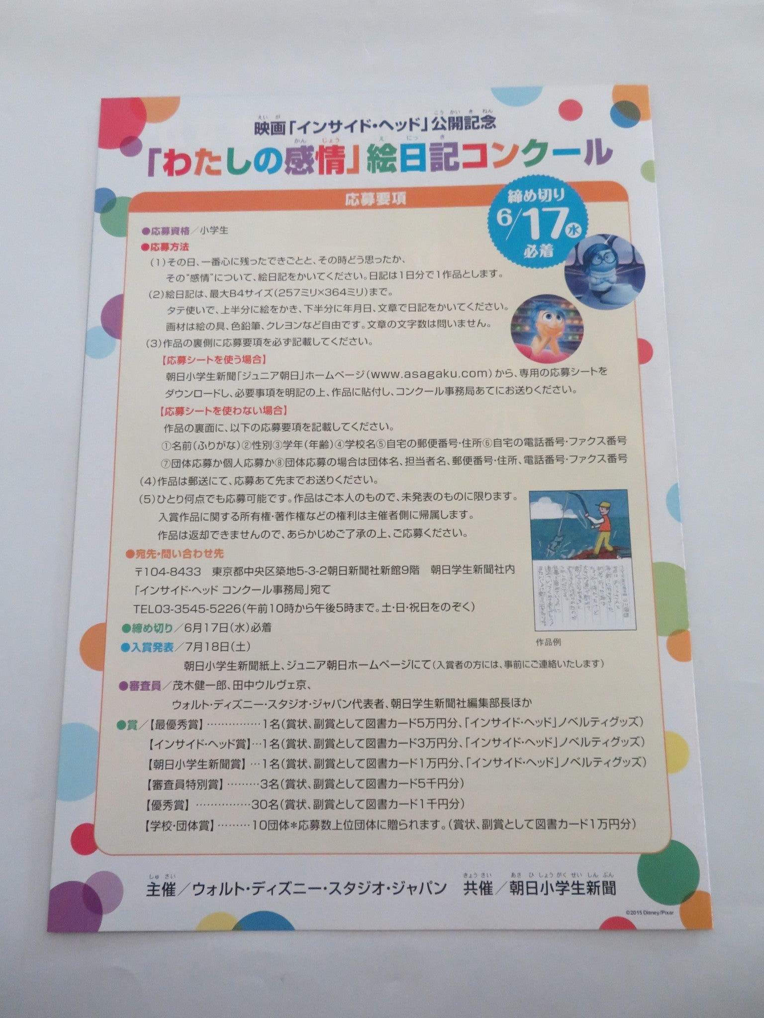 INSIDE OUT JAPANESE CHIRASHI (B5) POSTER AMY POEHLER 2015 DISNEY Rendezvous Cinema Movie posters