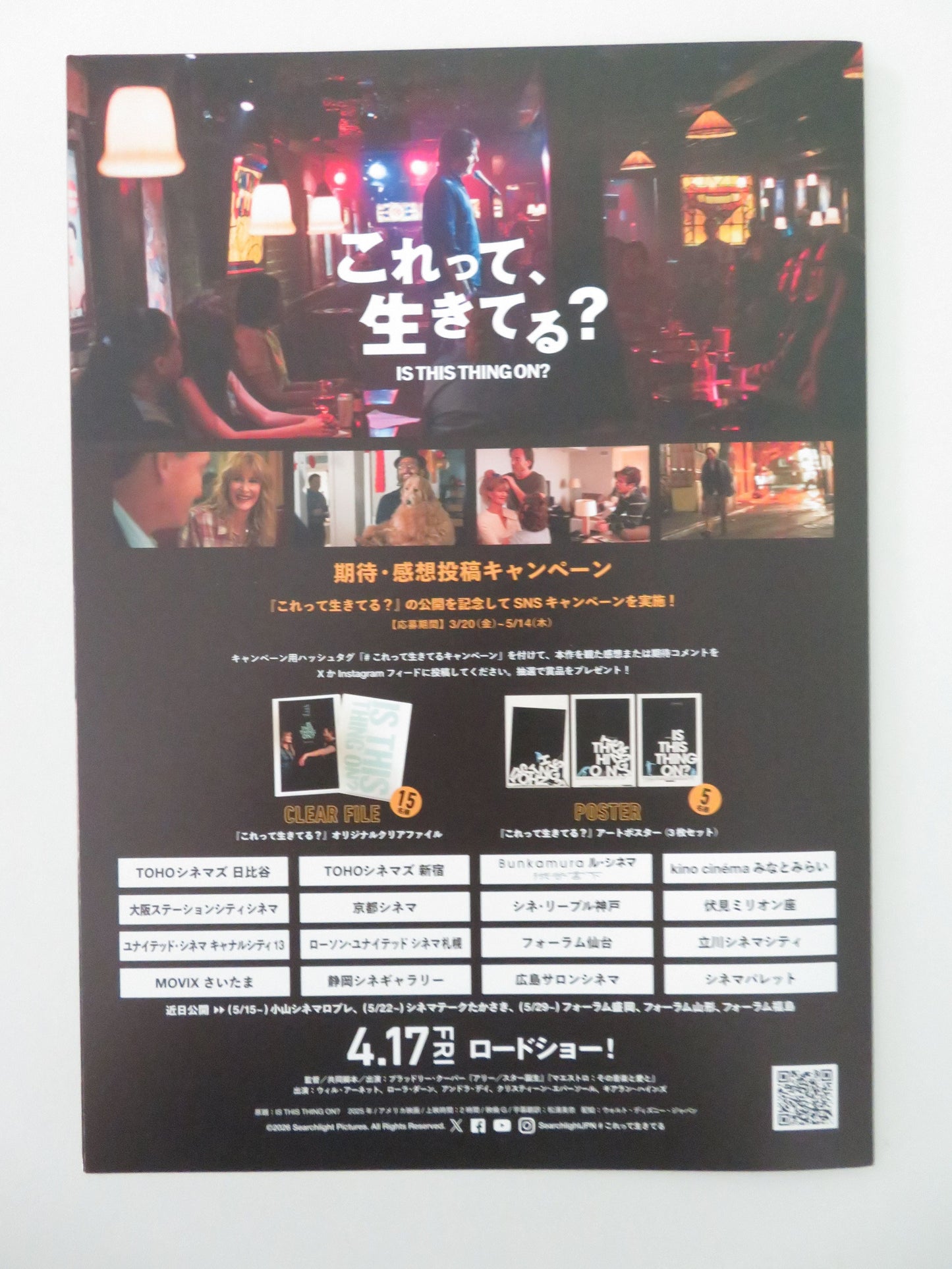 Is This Thing On? - B Japanese Chirashi (B5) Poster Will Arnett Laura Dern 2025 Movie posters