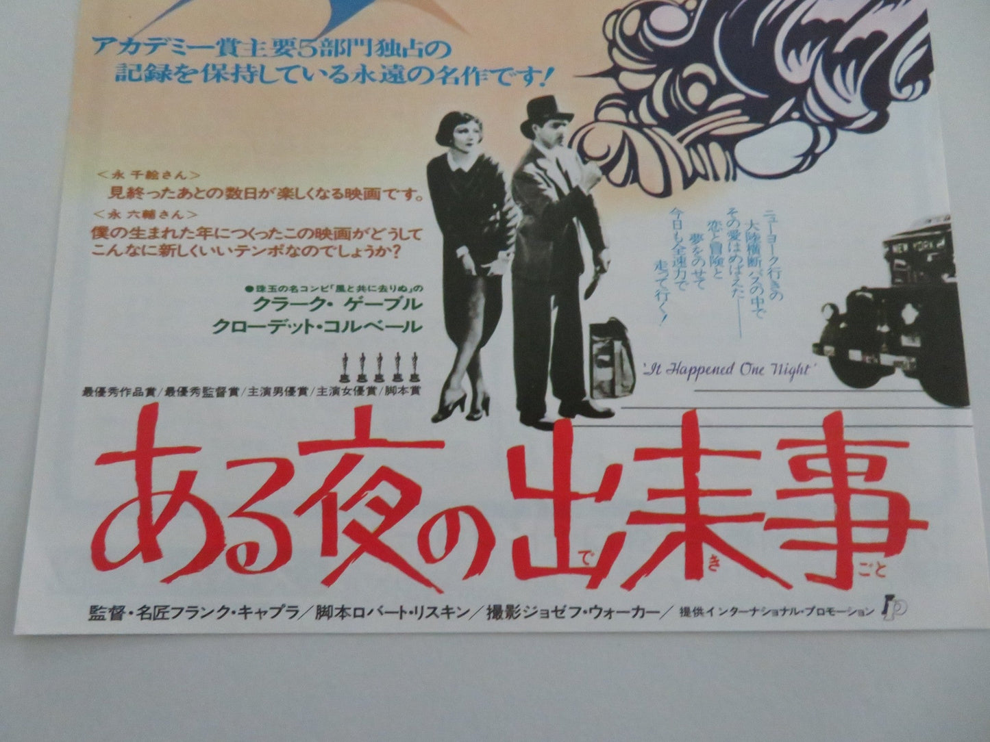 IT HAPPENED ONE NIGHT JAPANESE CHIRASHI (B5) POSTER CLARK GABLE CLAUDETTE R1977 Movie posters