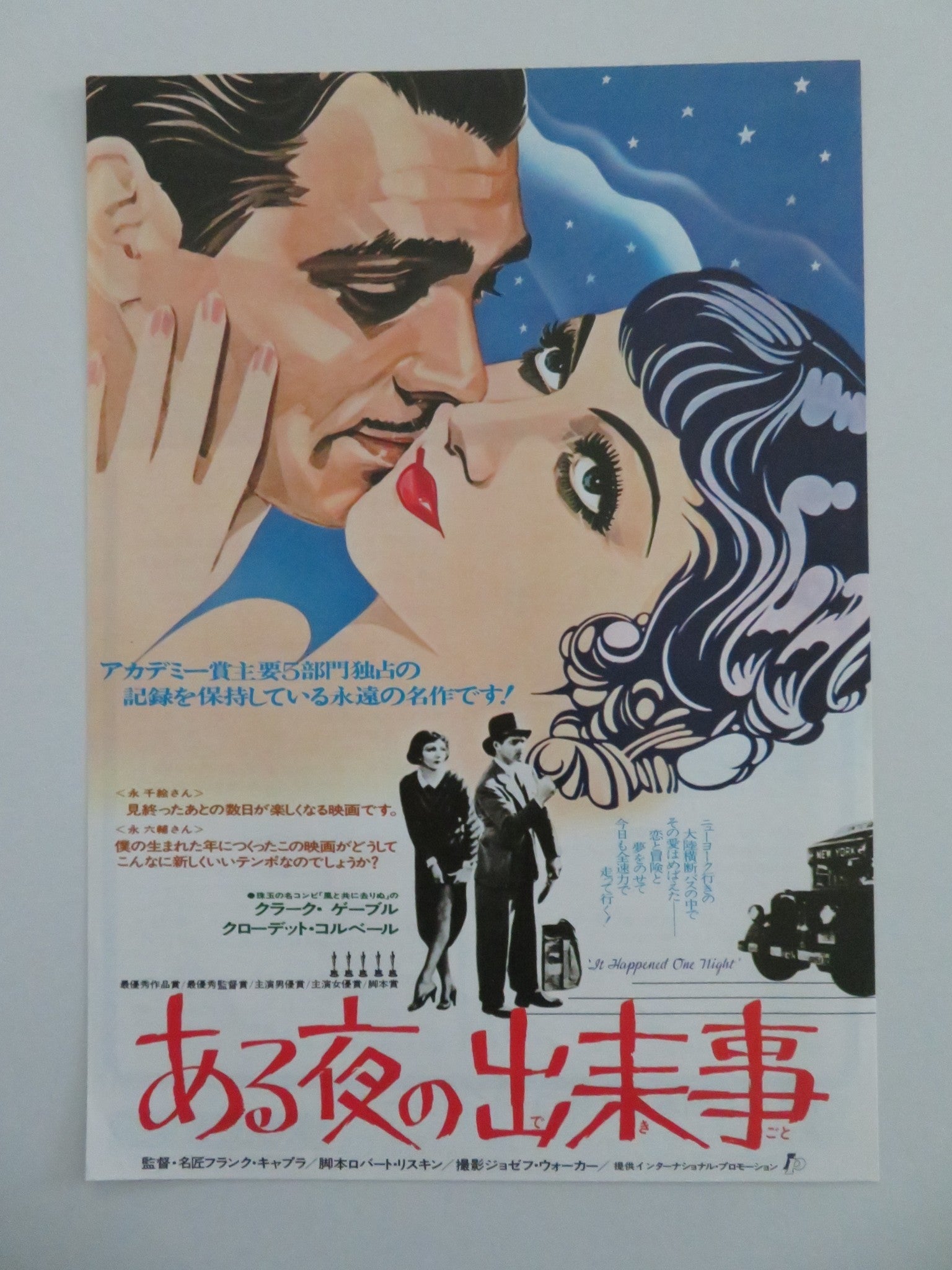 IT HAPPENED ONE NIGHT JAPANESE CHIRASHI (B5) POSTER CLARK GABLE CLAUDE ...