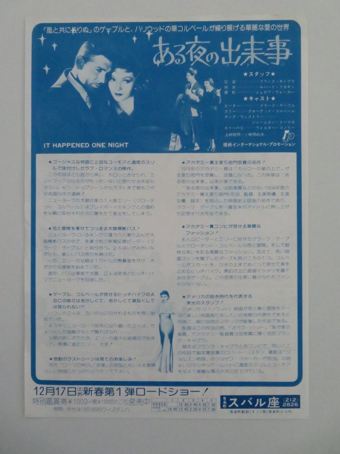 IT HAPPENED ONE NIGHT JAPANESE CHIRASHI (B5) POSTER CLARK GABLE CLAUDETTE R1977 Movie posters