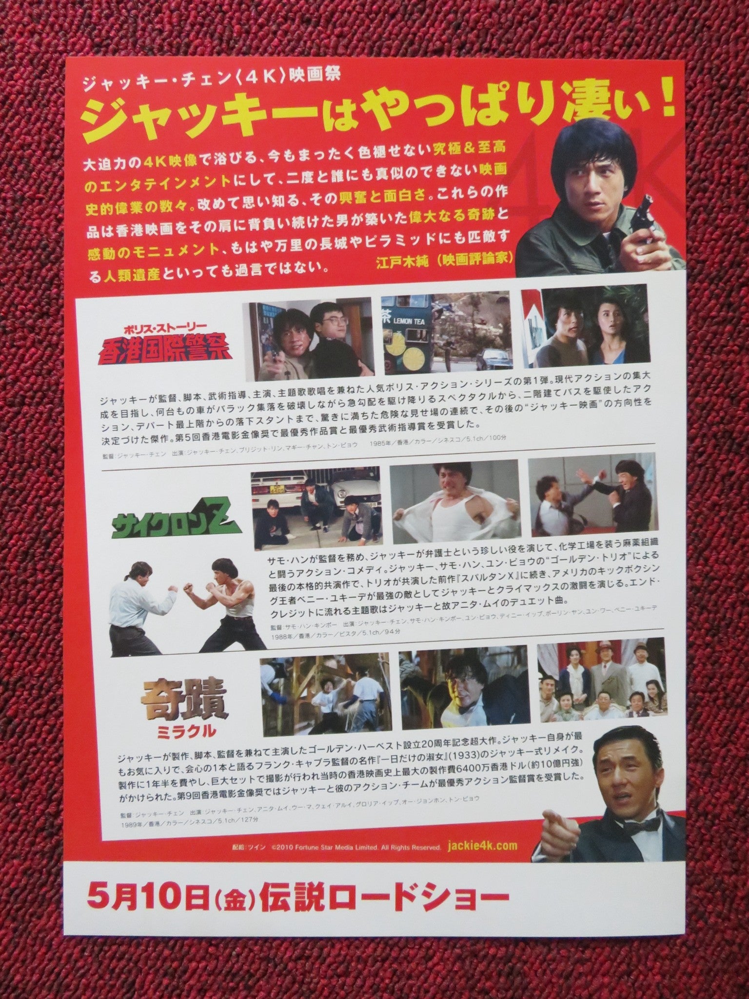 JACKIE CHAN 4K JAPANESE CHIRASHI (B5) POSTER JACKIE CHAN SAMMO HUNG 2010 Rendezvous Cinema Movie posters