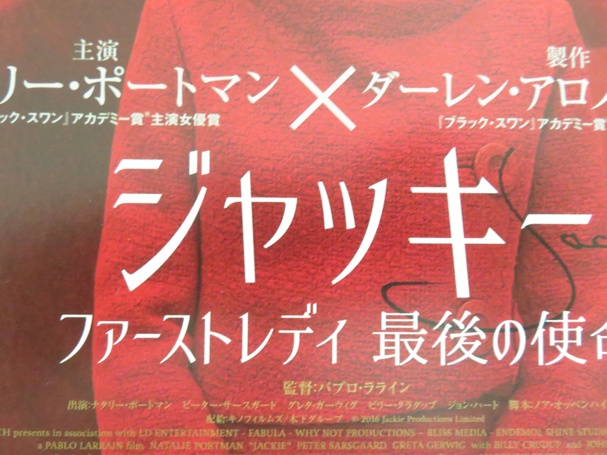 Jackie Japanese Chirashi (B5) Poster Natalie Portman Peter Sarsgaard 2016 Movie posters