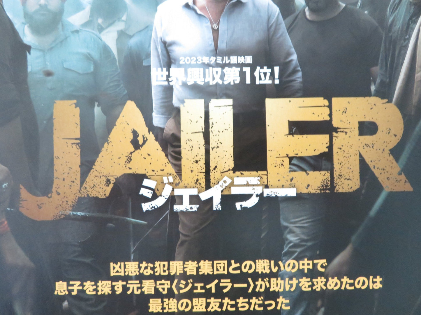 JAILER JAPANESE CHIRASHI (B5) POSTER RAJINIKANTH MOHANLAL 2023 Rendezvous Cinema Movie posters