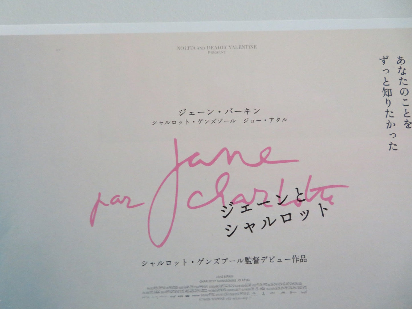 Jane by Charlotte - B Japanese Chirashi (B5) Poster Charlotte Gainsbourg 2021 Movie posters