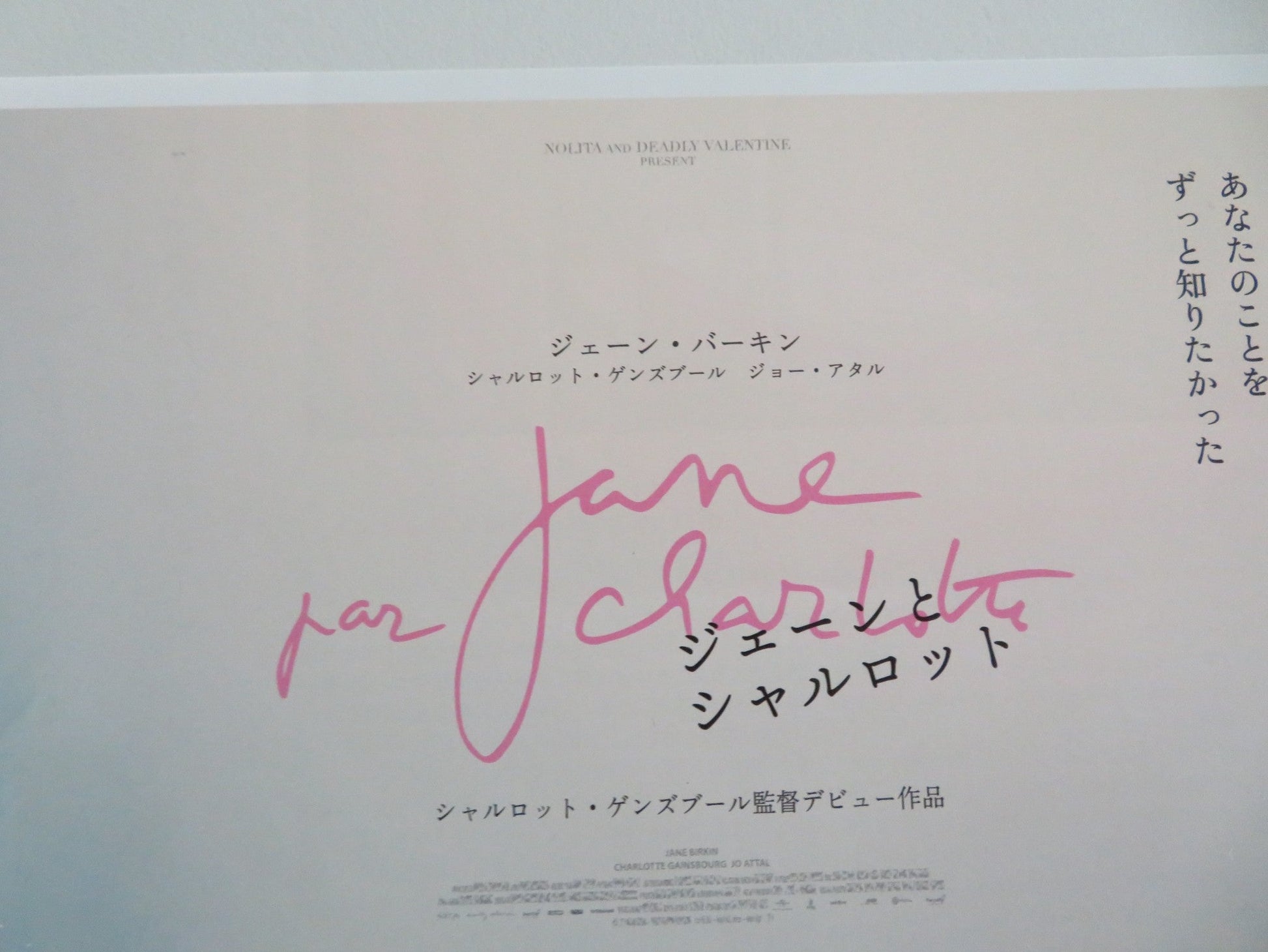 Jane by Charlotte - B Japanese Chirashi (B5) Poster Charlotte Gainsbourg 2021 Movie posters